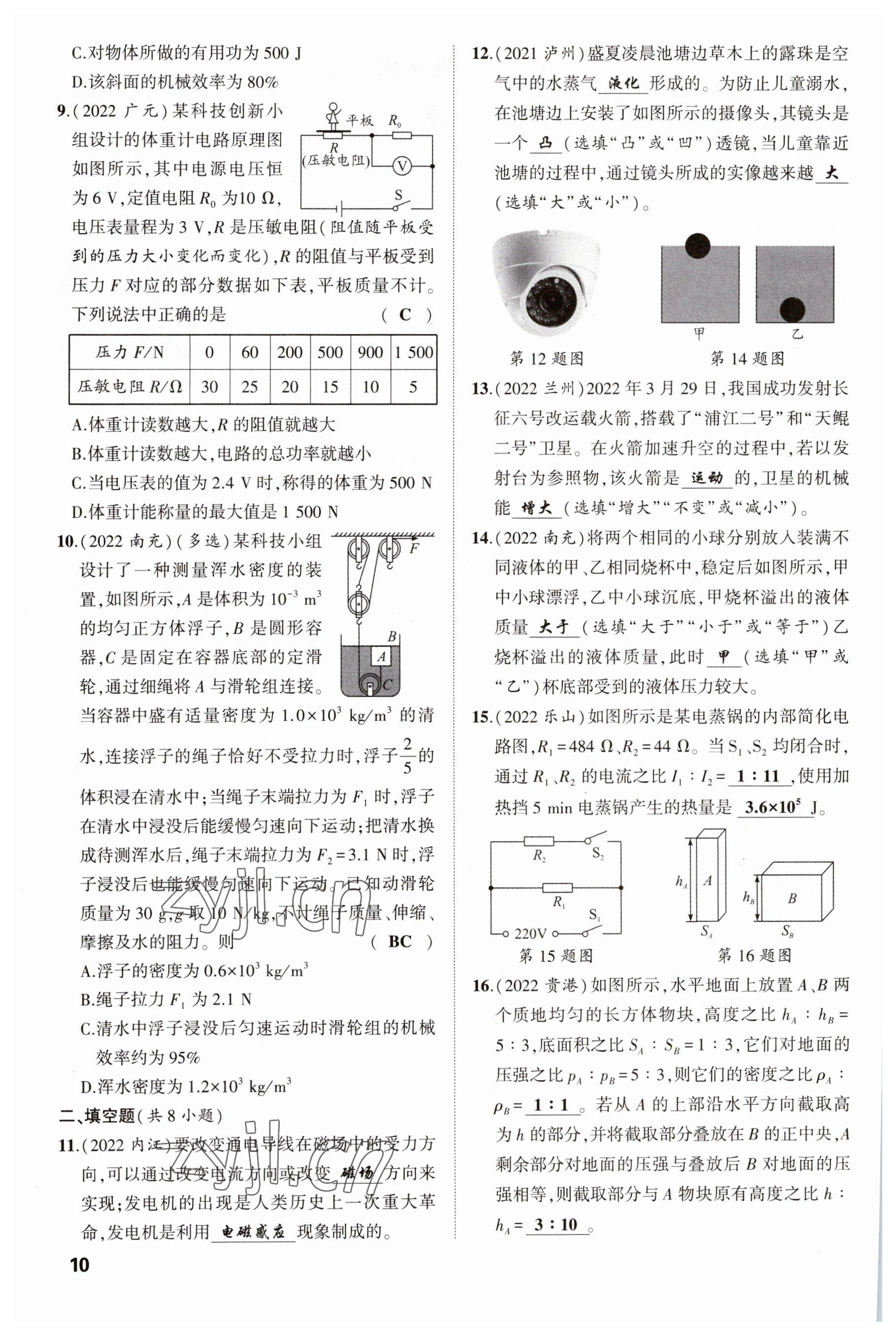 2023年聚焦中考物理四川專版 參考答案第26頁