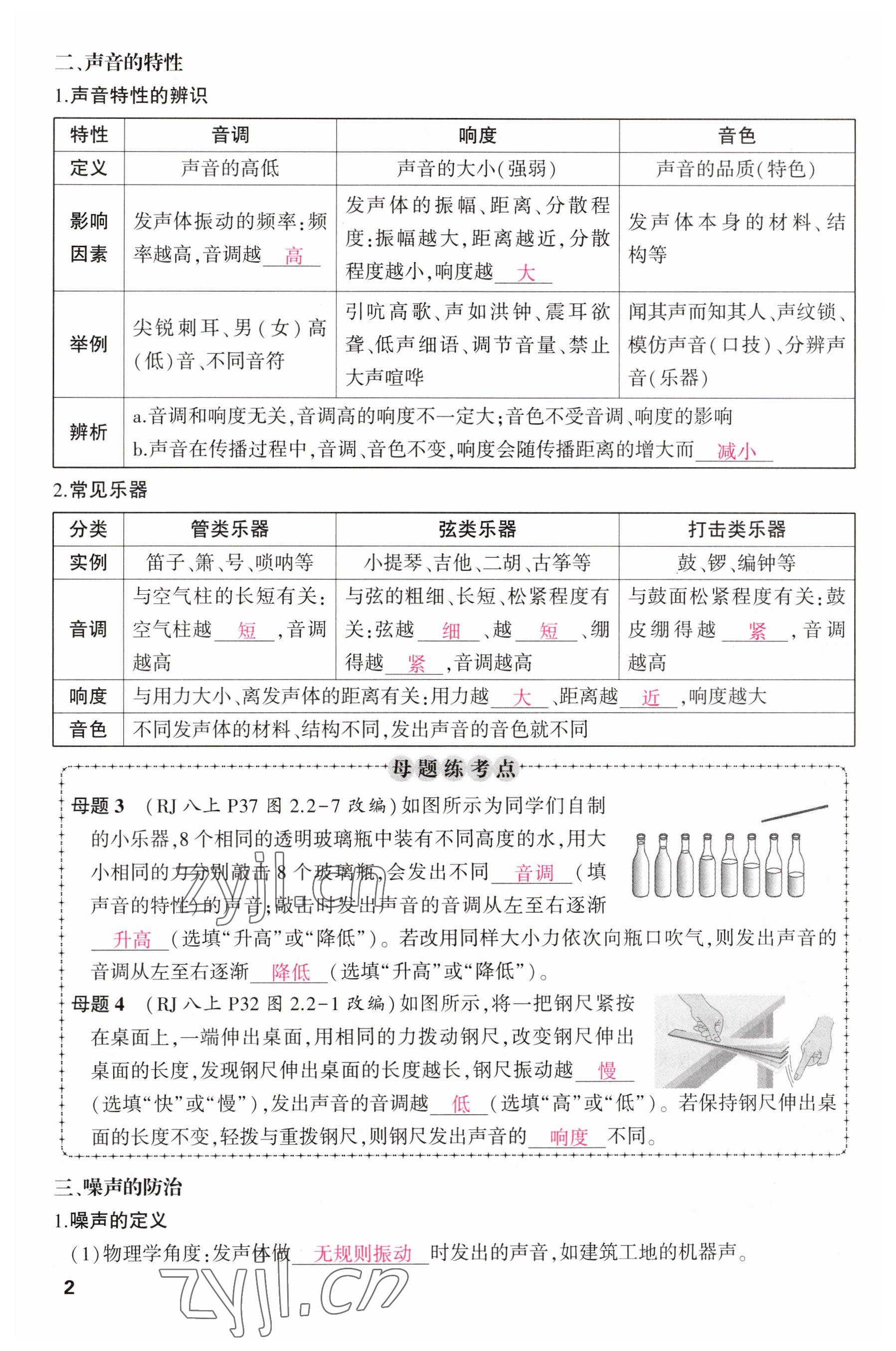 2023年聚焦中考物理四川專(zhuān)版 參考答案第3頁(yè)