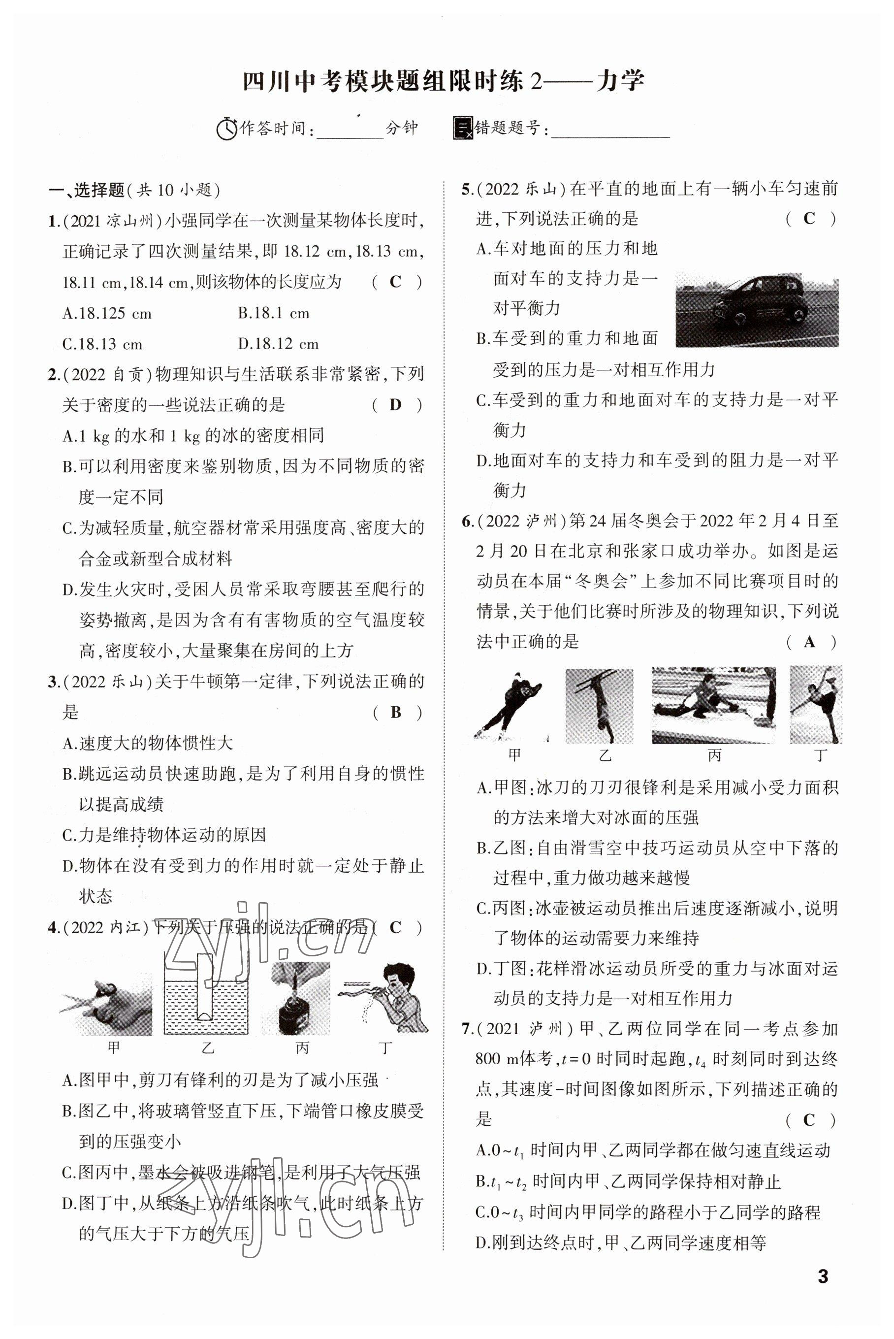 2023年聚焦中考物理四川專版 參考答案第6頁