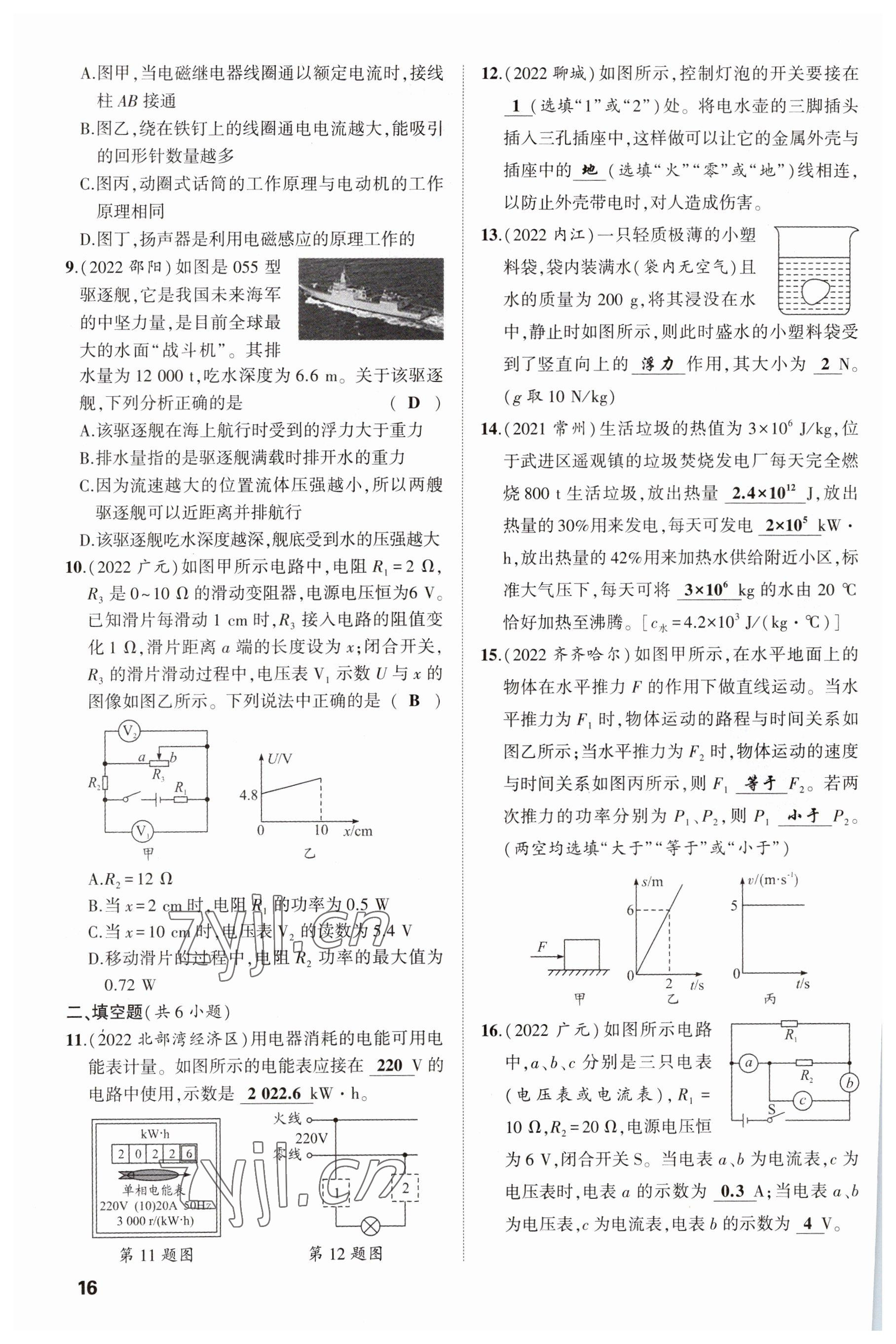 2023年聚焦中考物理四川專版 參考答案第44頁