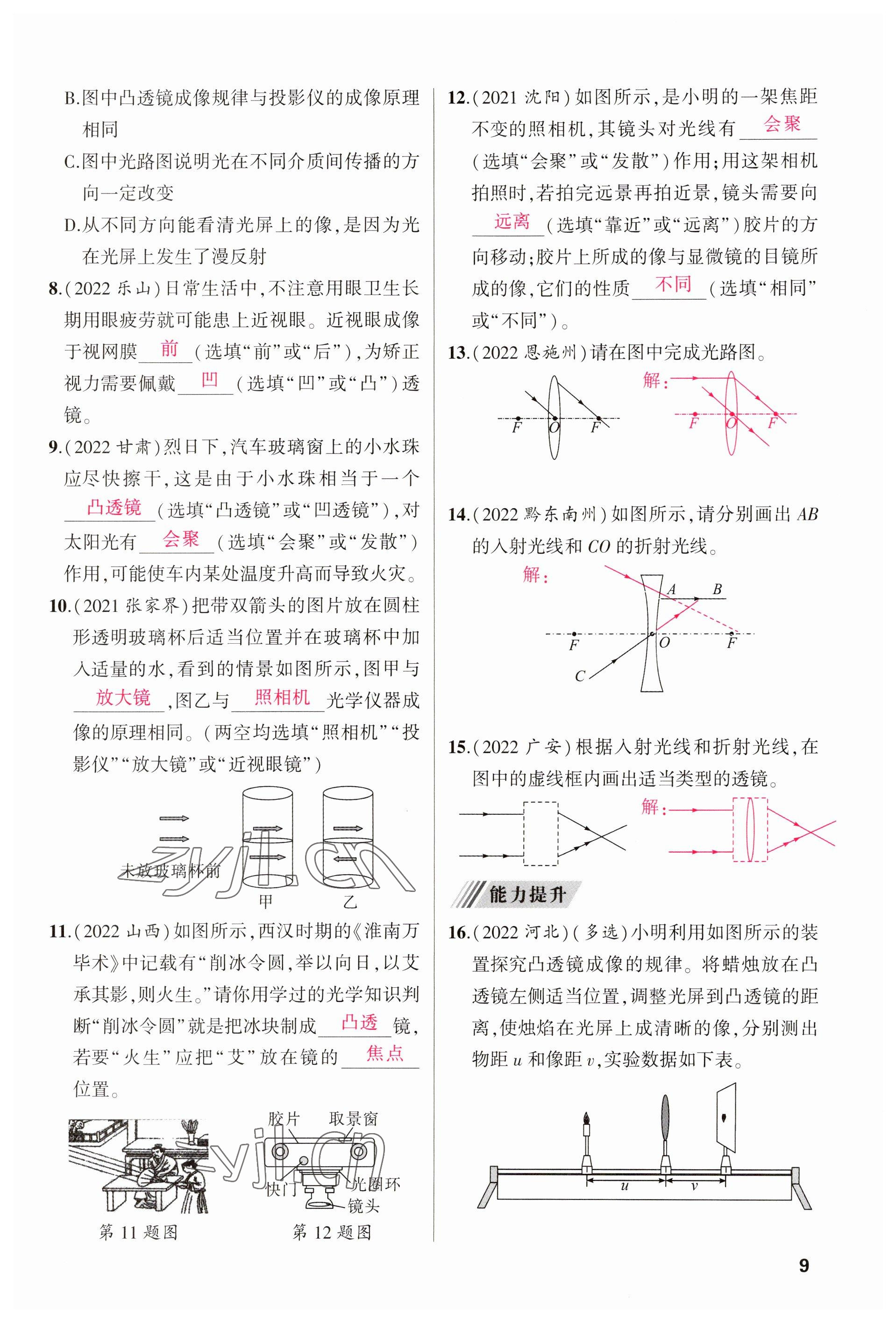 2023年聚焦中考物理四川專版 參考答案第34頁