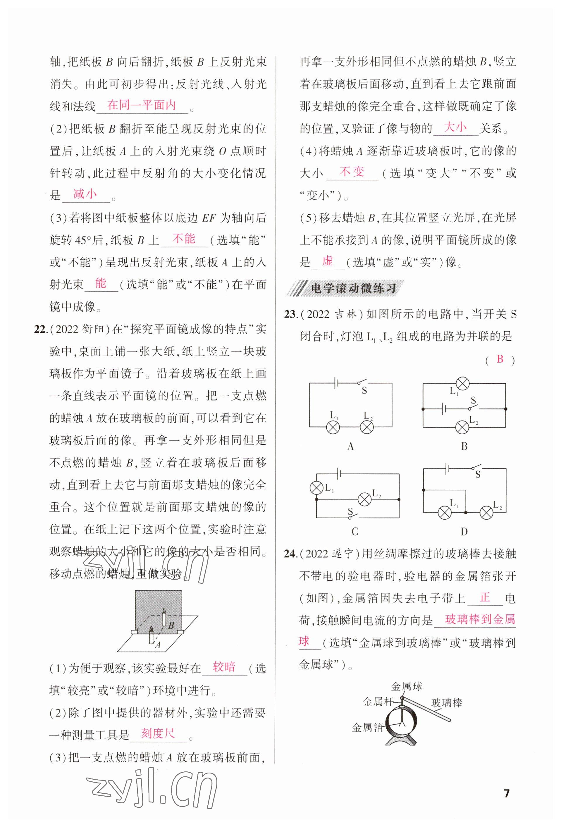 2023年聚焦中考物理四川專版 參考答案第28頁