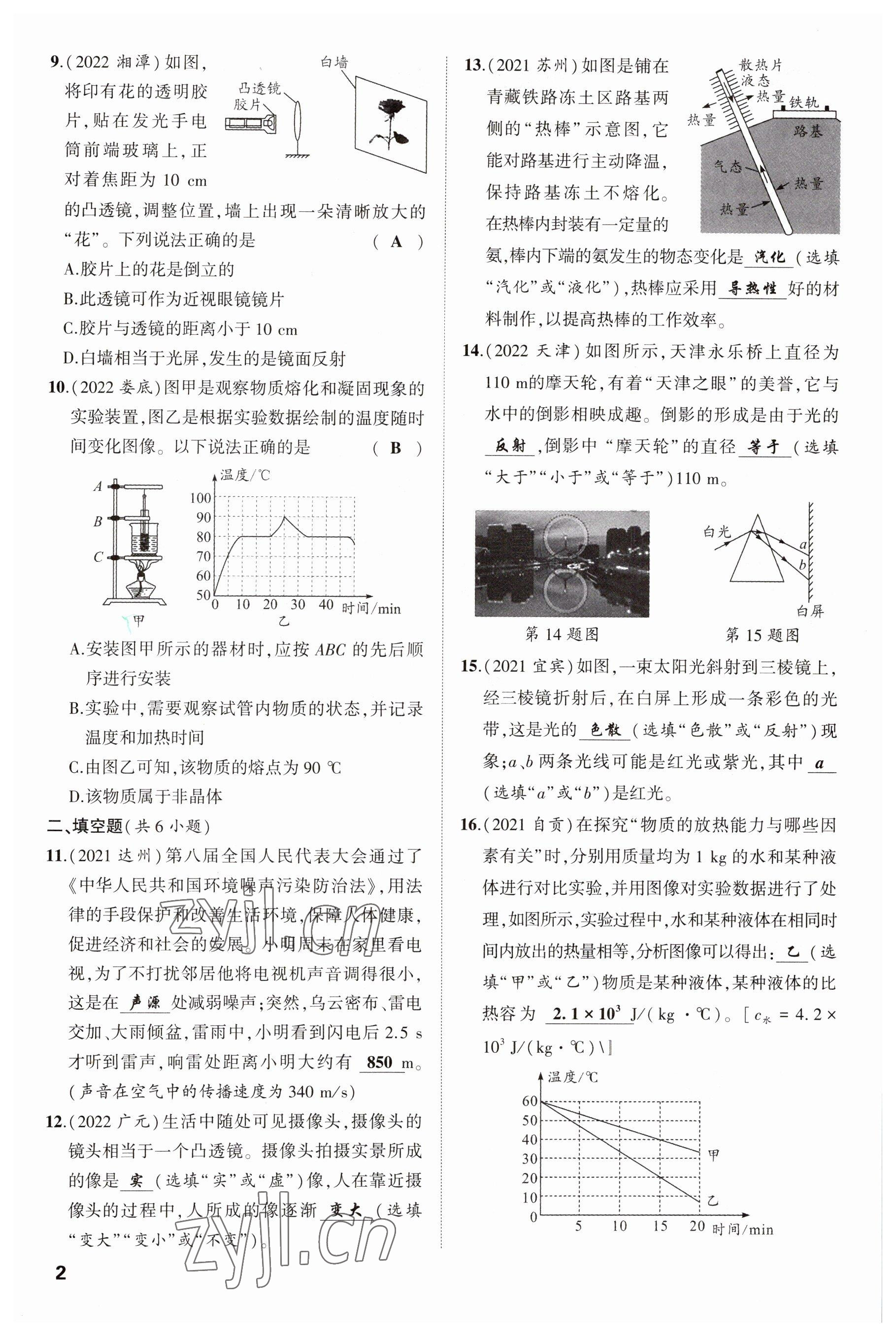 2023年聚焦中考物理四川專版 參考答案第4頁