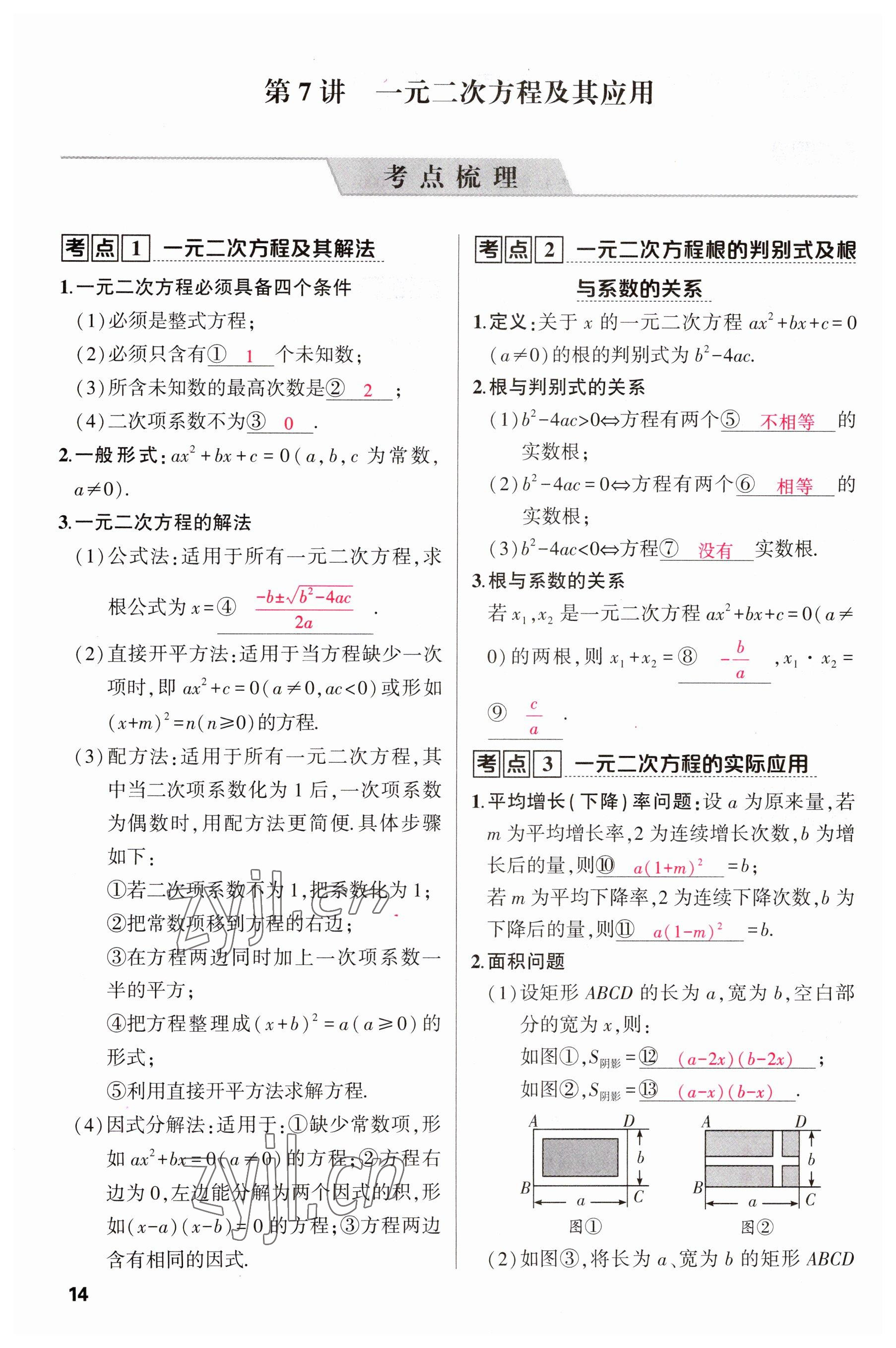 2023年聚焦中考数学四川专版 参考答案第25页