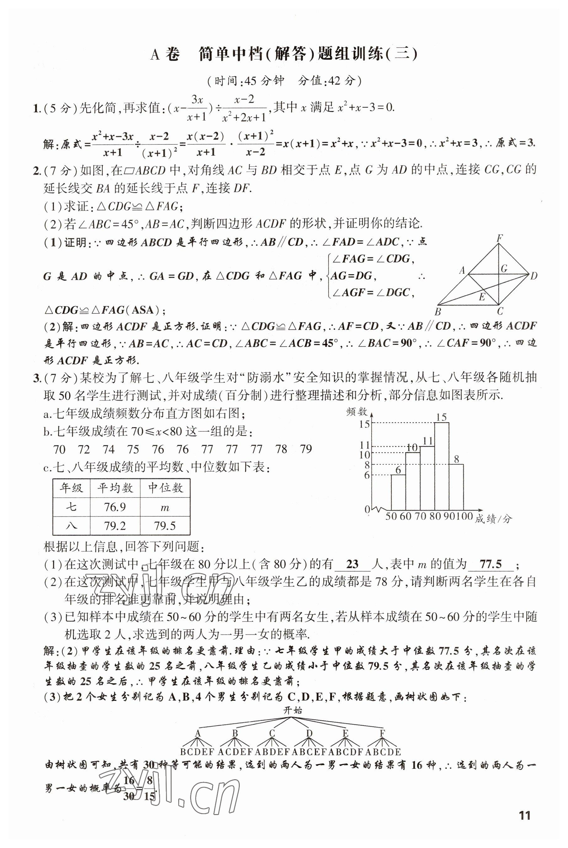 2023年聚焦中考数学四川专版 参考答案第11页