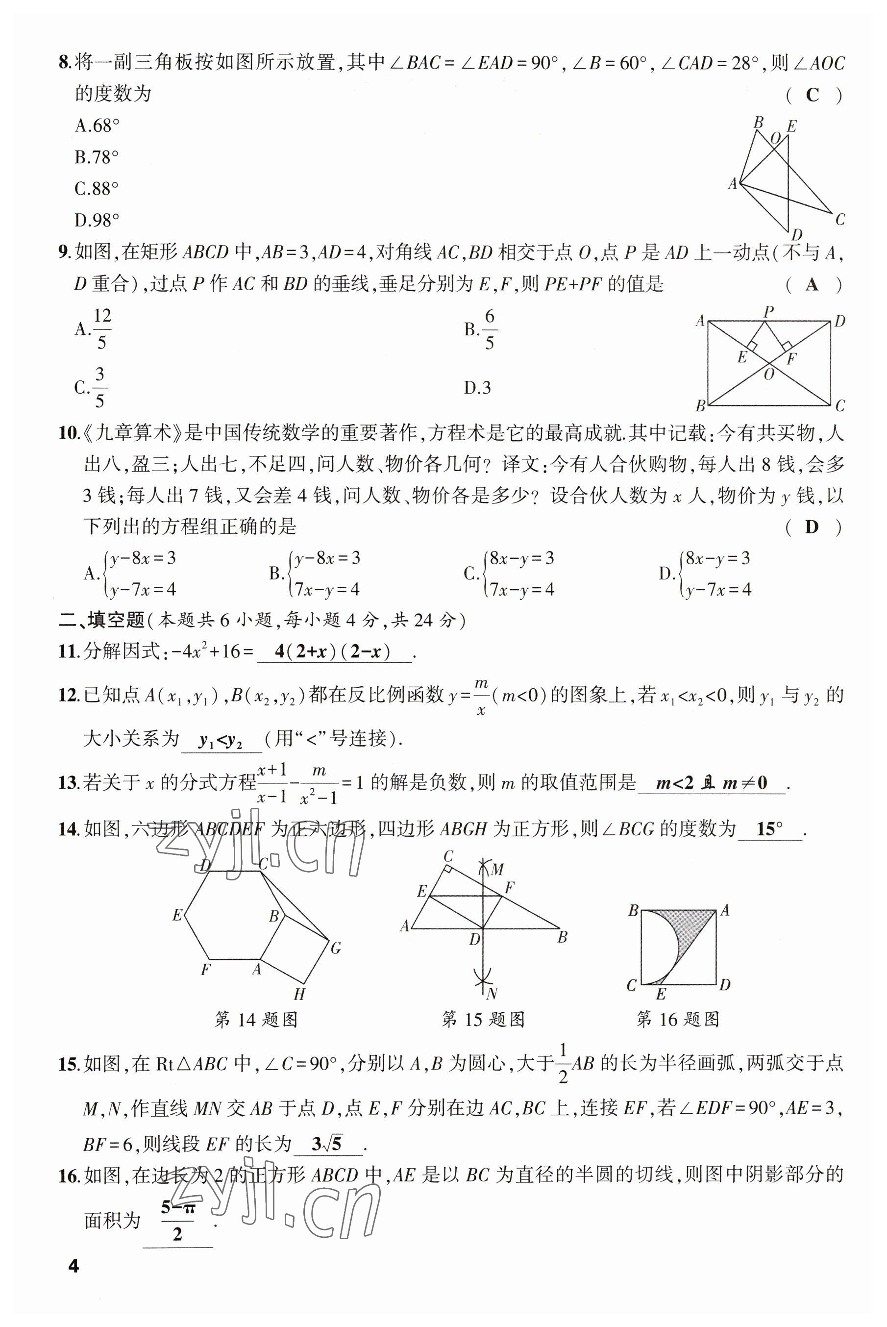 2023年聚焦中考数学四川专版 参考答案第4页