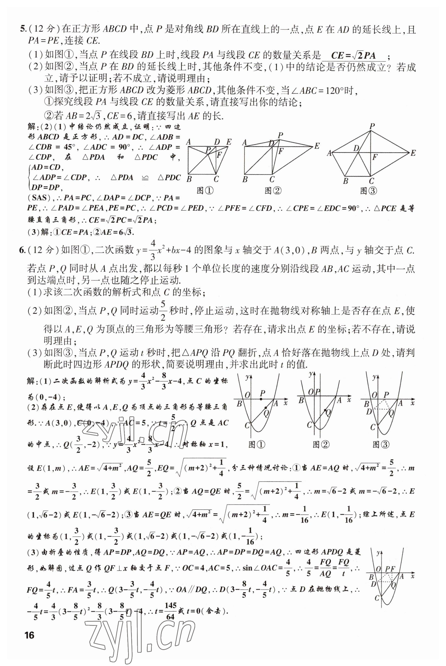 2023年聚焦中考数学四川专版 参考答案第16页