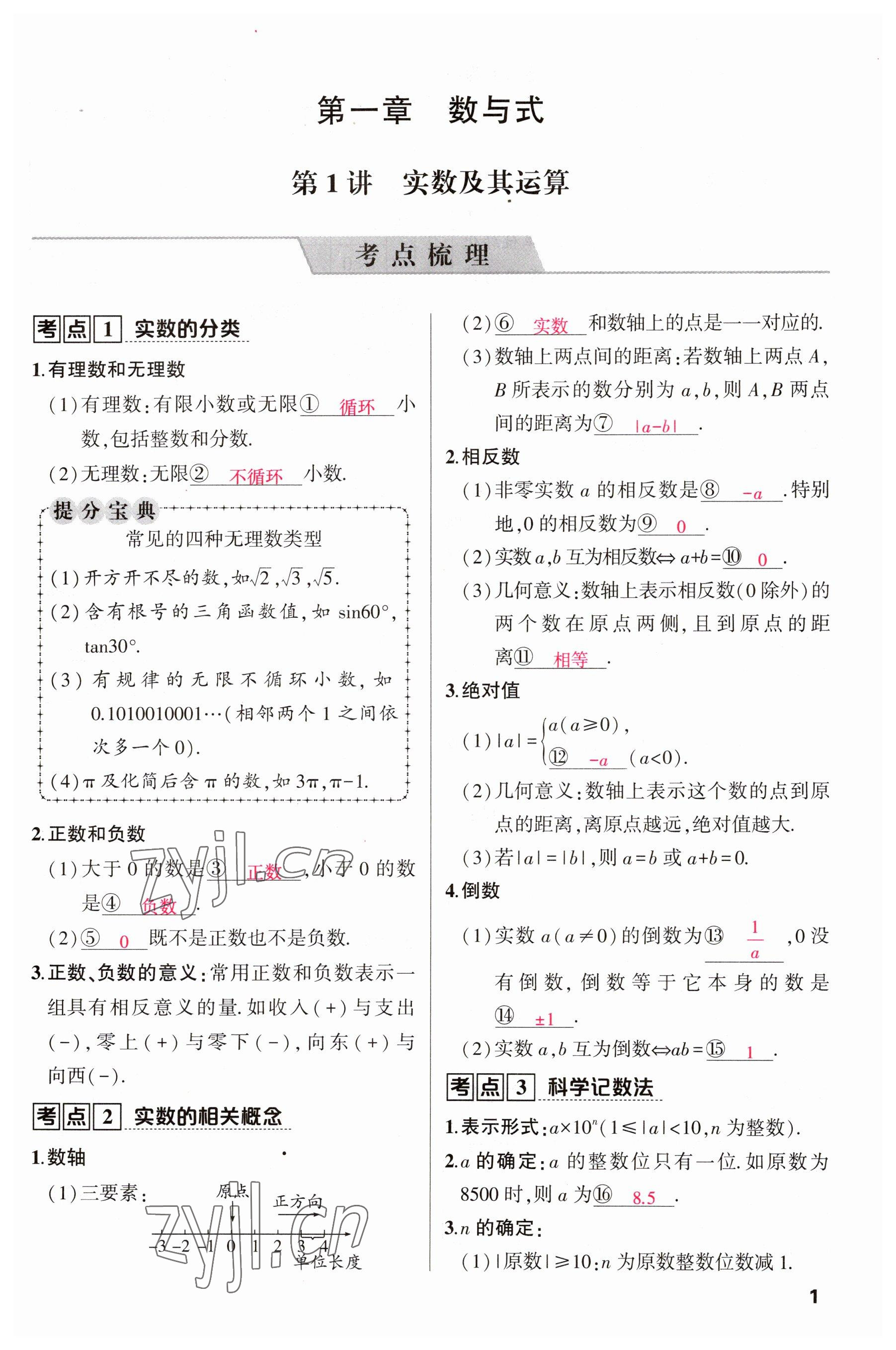 2023年聚焦中考数学四川专版 参考答案第1页