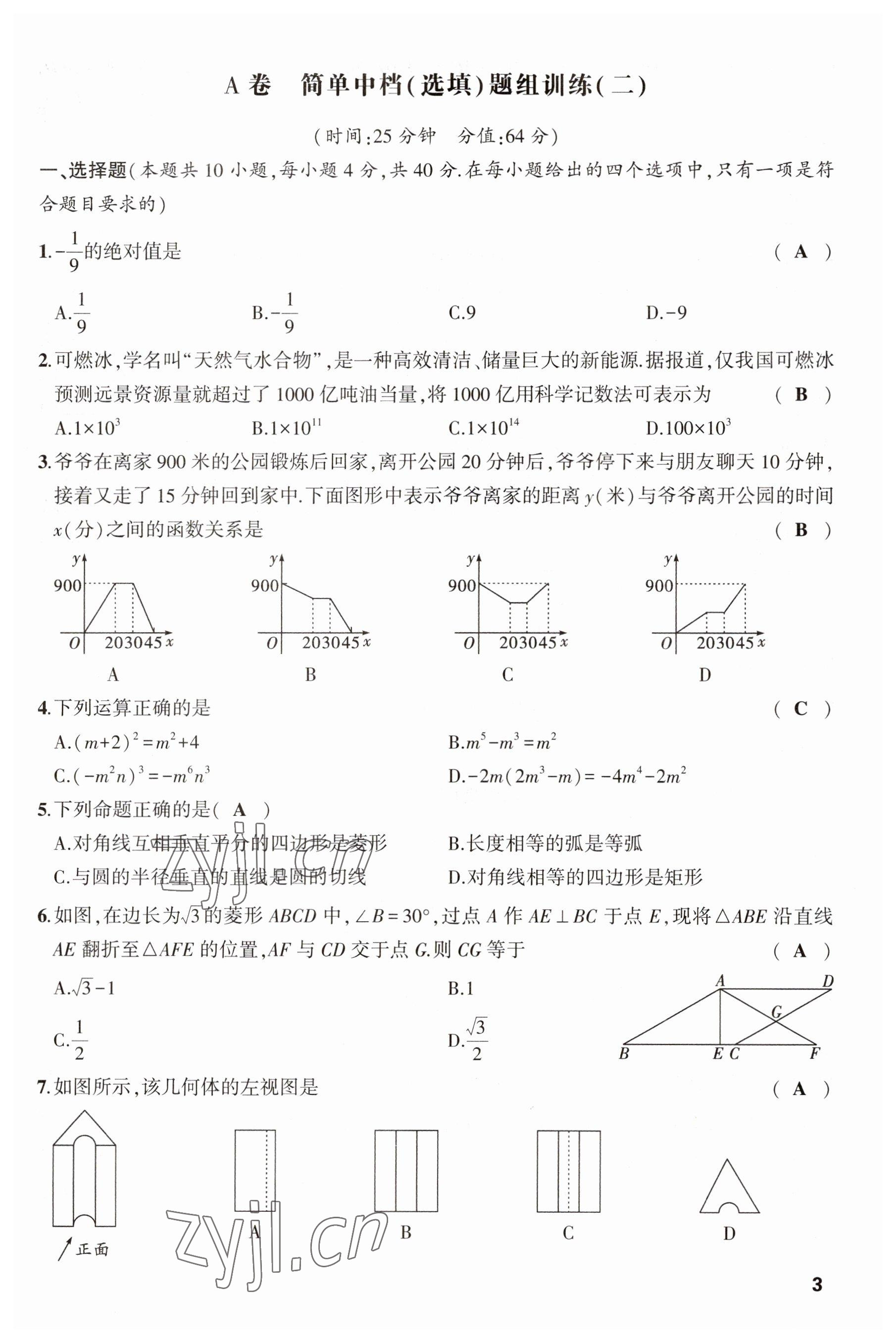 2023年聚焦中考数学四川专版 参考答案第3页