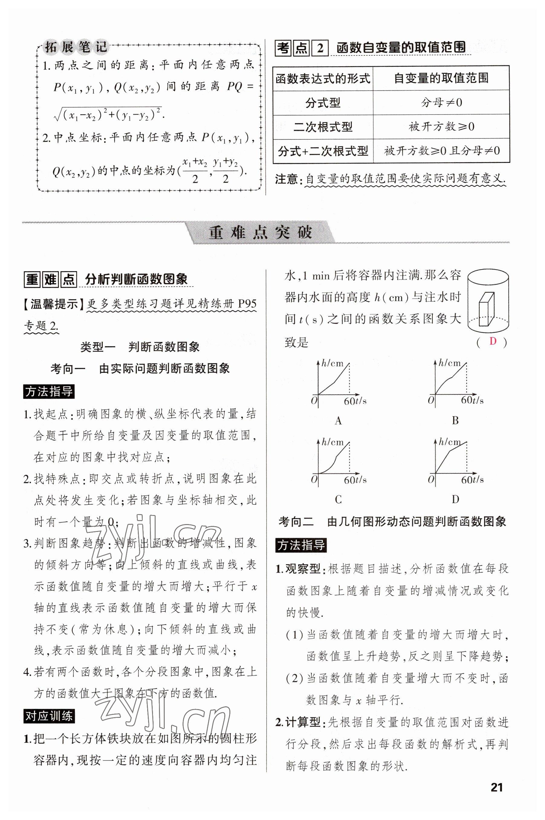 2023年聚焦中考数学四川专版 参考答案第39页