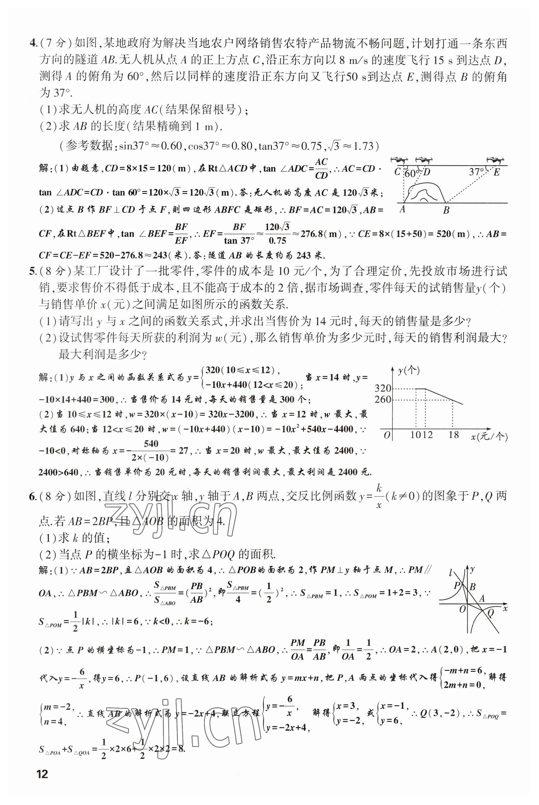 2023年聚焦中考數(shù)學(xué)四川專版 參考答案第12頁