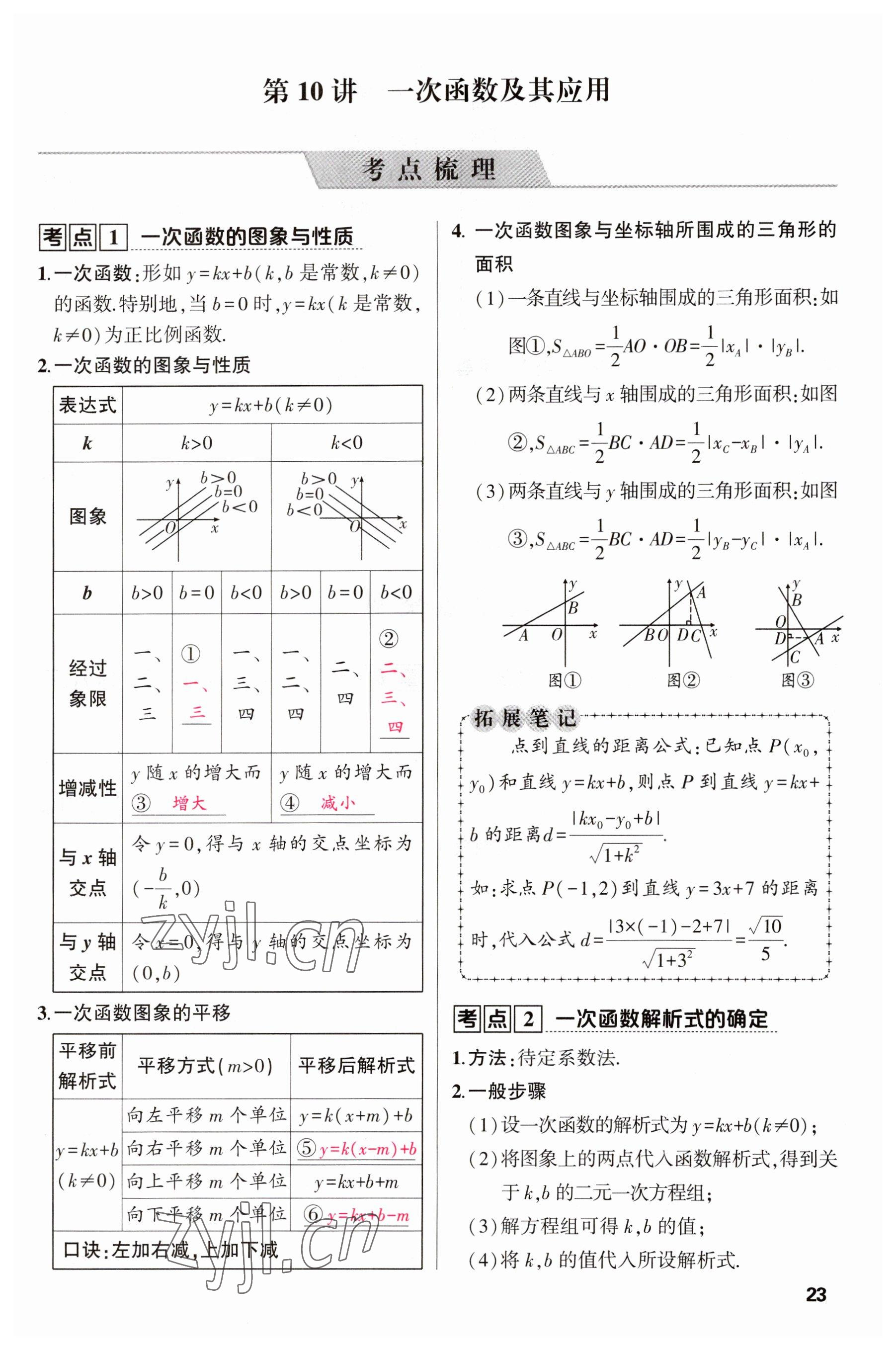 2023年聚焦中考数学四川专版 参考答案第43页