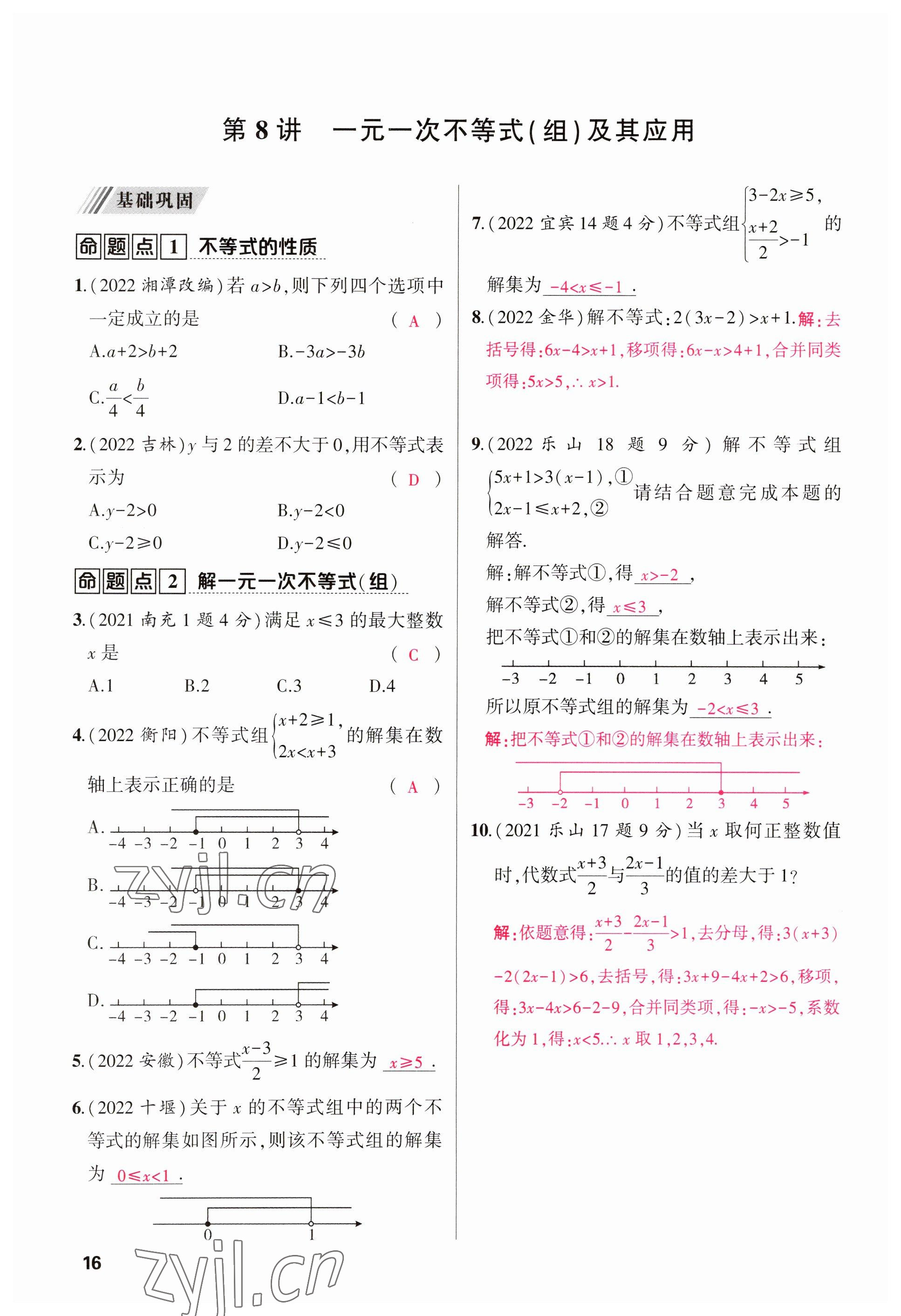 2023年聚焦中考数学四川专版 参考答案第34页