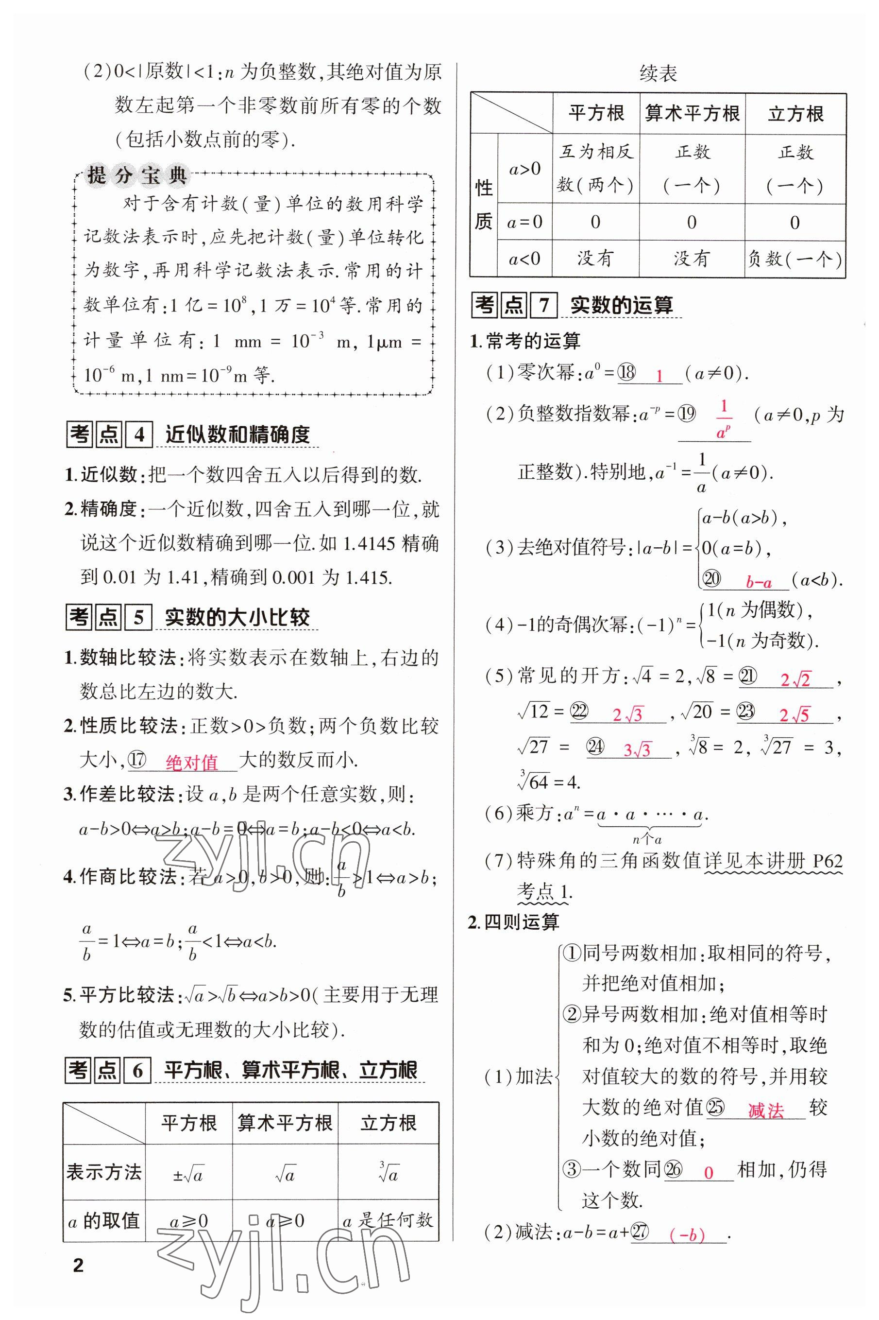 2023年聚焦中考数学四川专版 参考答案第2页