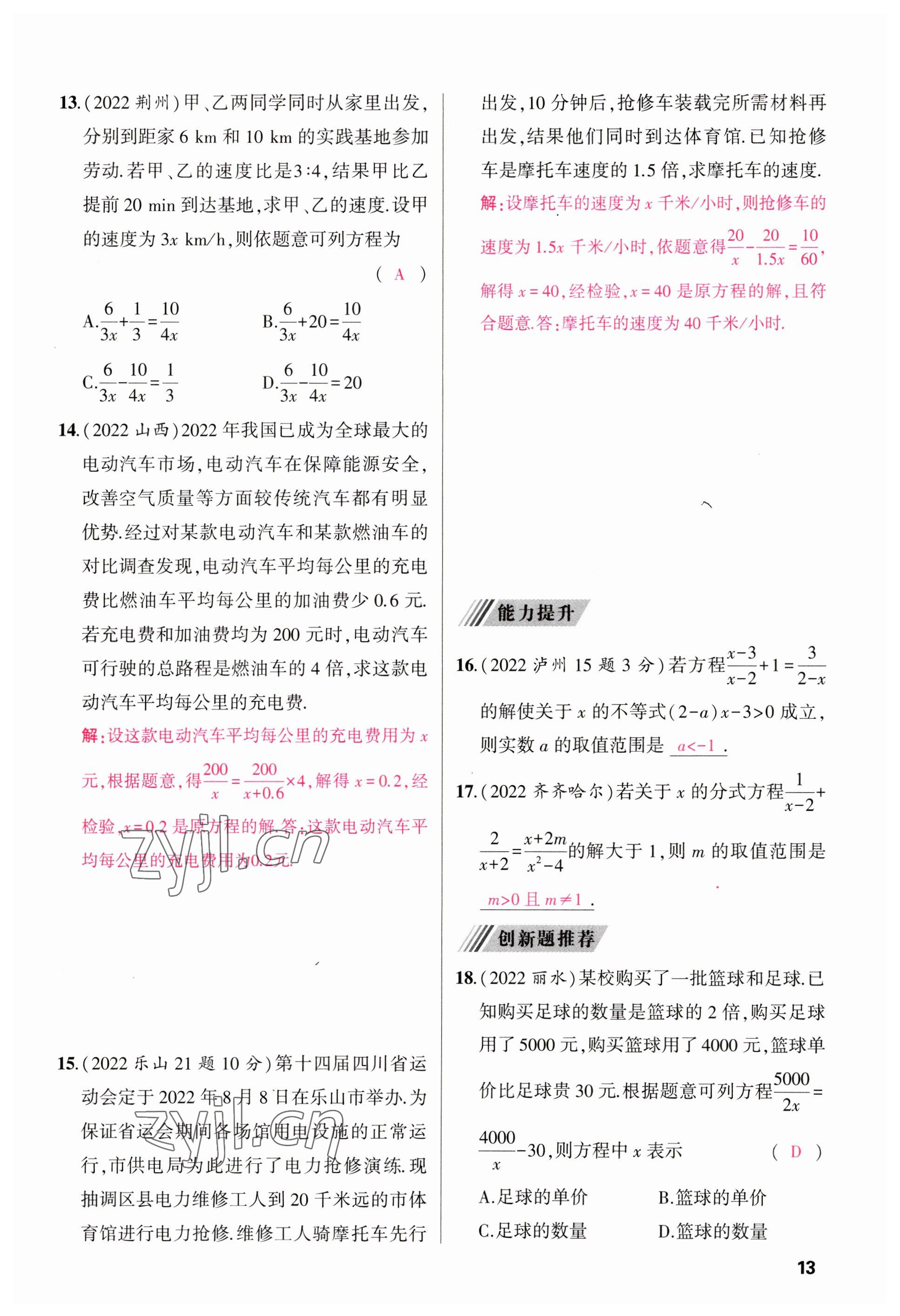 2023年聚焦中考数学四川专版 参考答案第28页