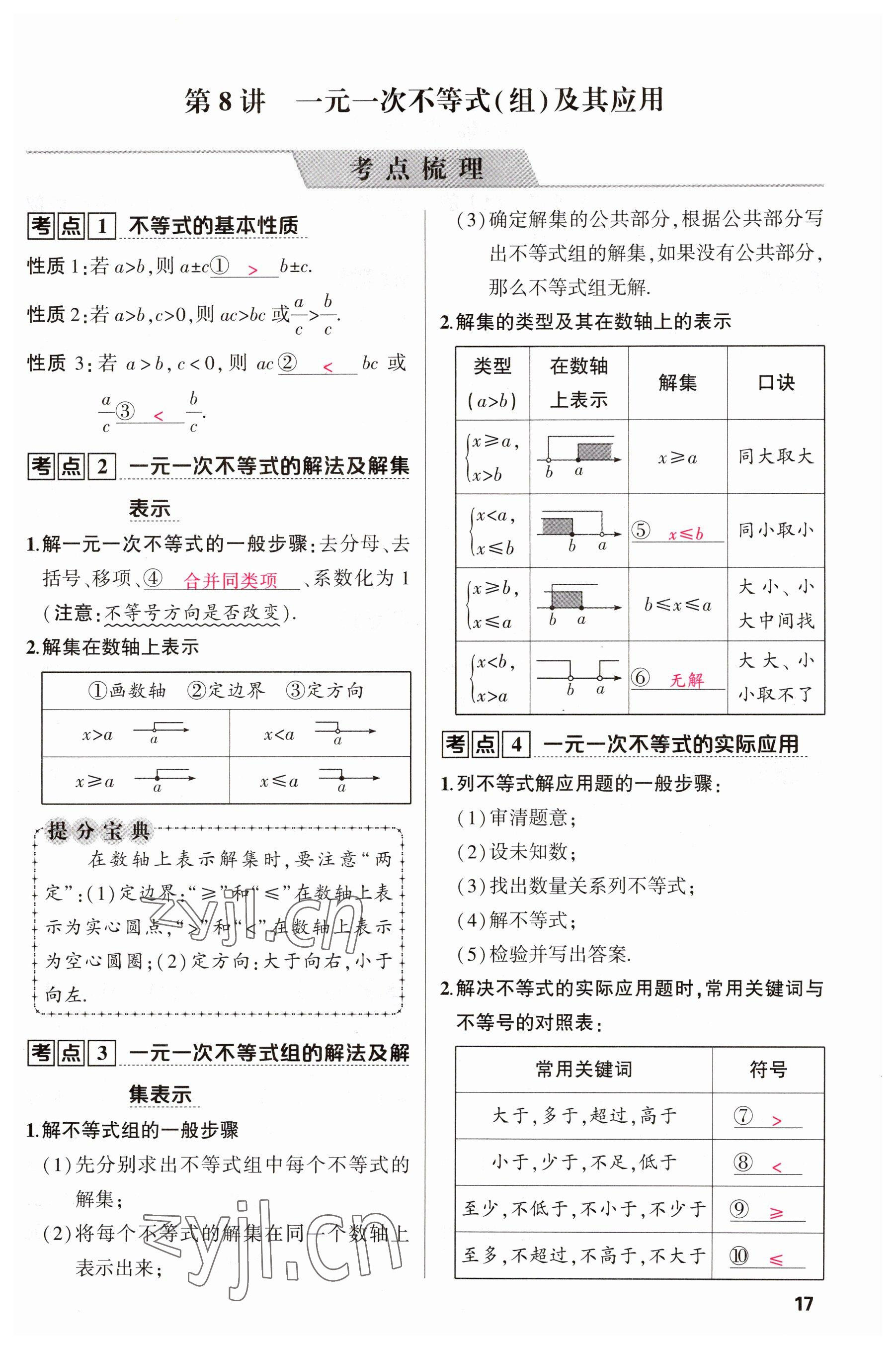 2023年聚焦中考数学四川专版 参考答案第31页