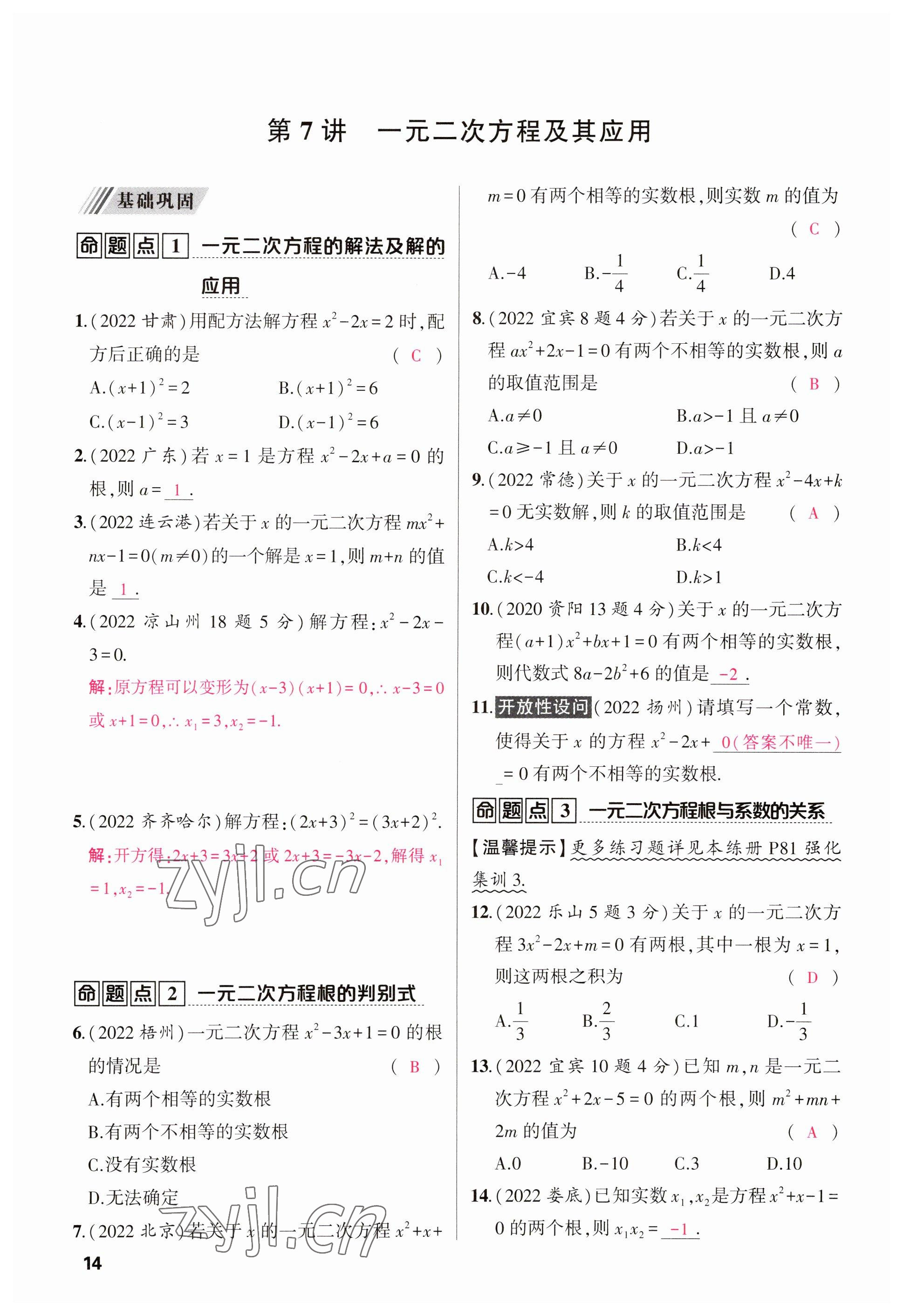 2023年聚焦中考数学四川专版 参考答案第30页