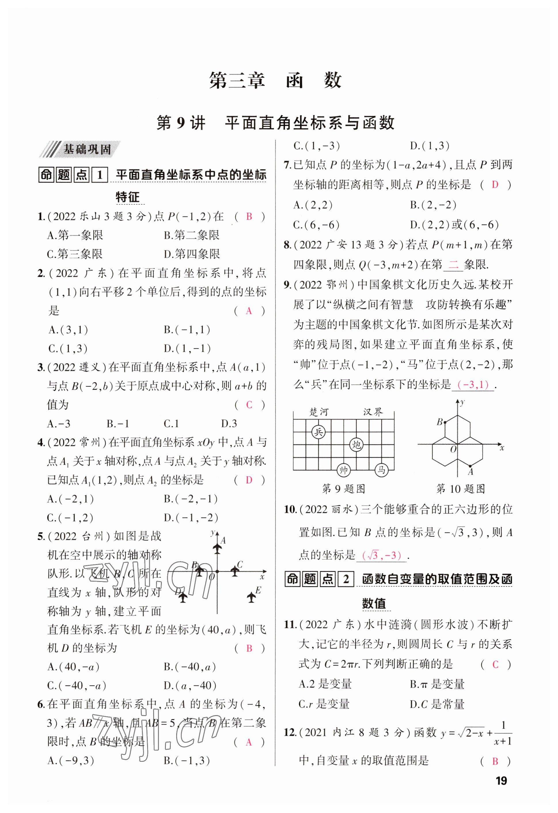 2023年聚焦中考数学四川专版 参考答案第40页