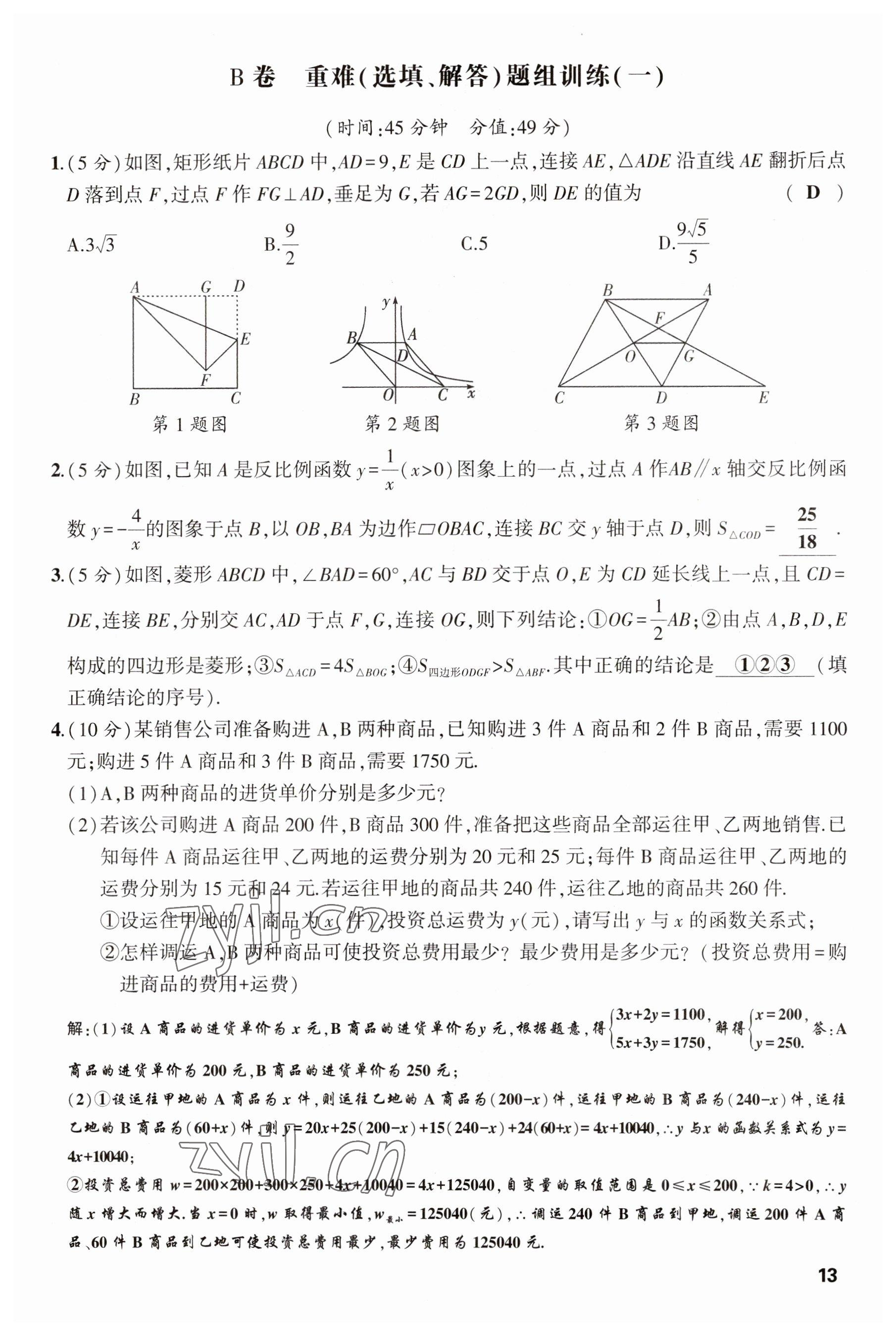 2023年聚焦中考数学四川专版 参考答案第13页