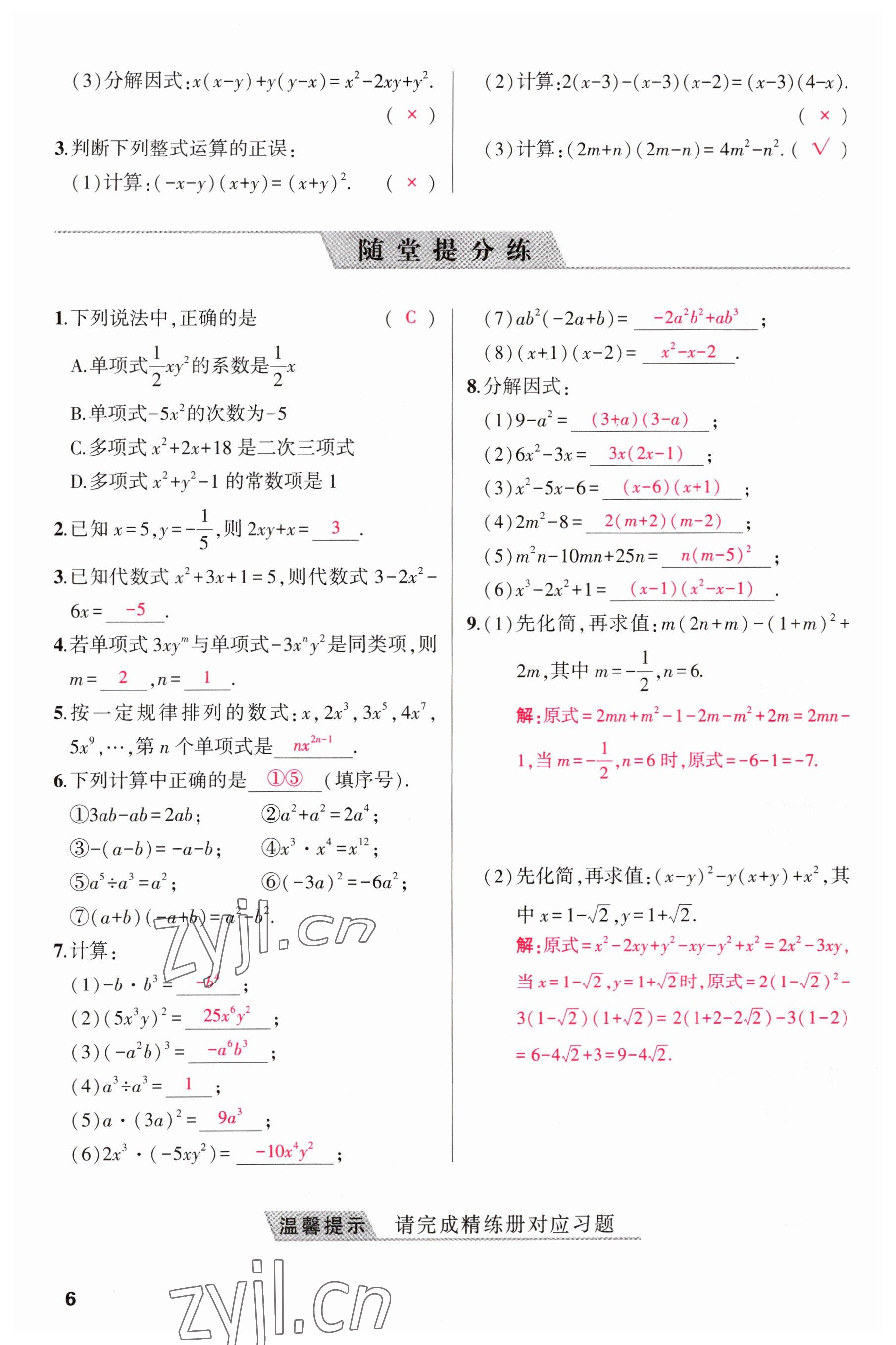 2023年聚焦中考數(shù)學(xué)四川專版 參考答案第9頁