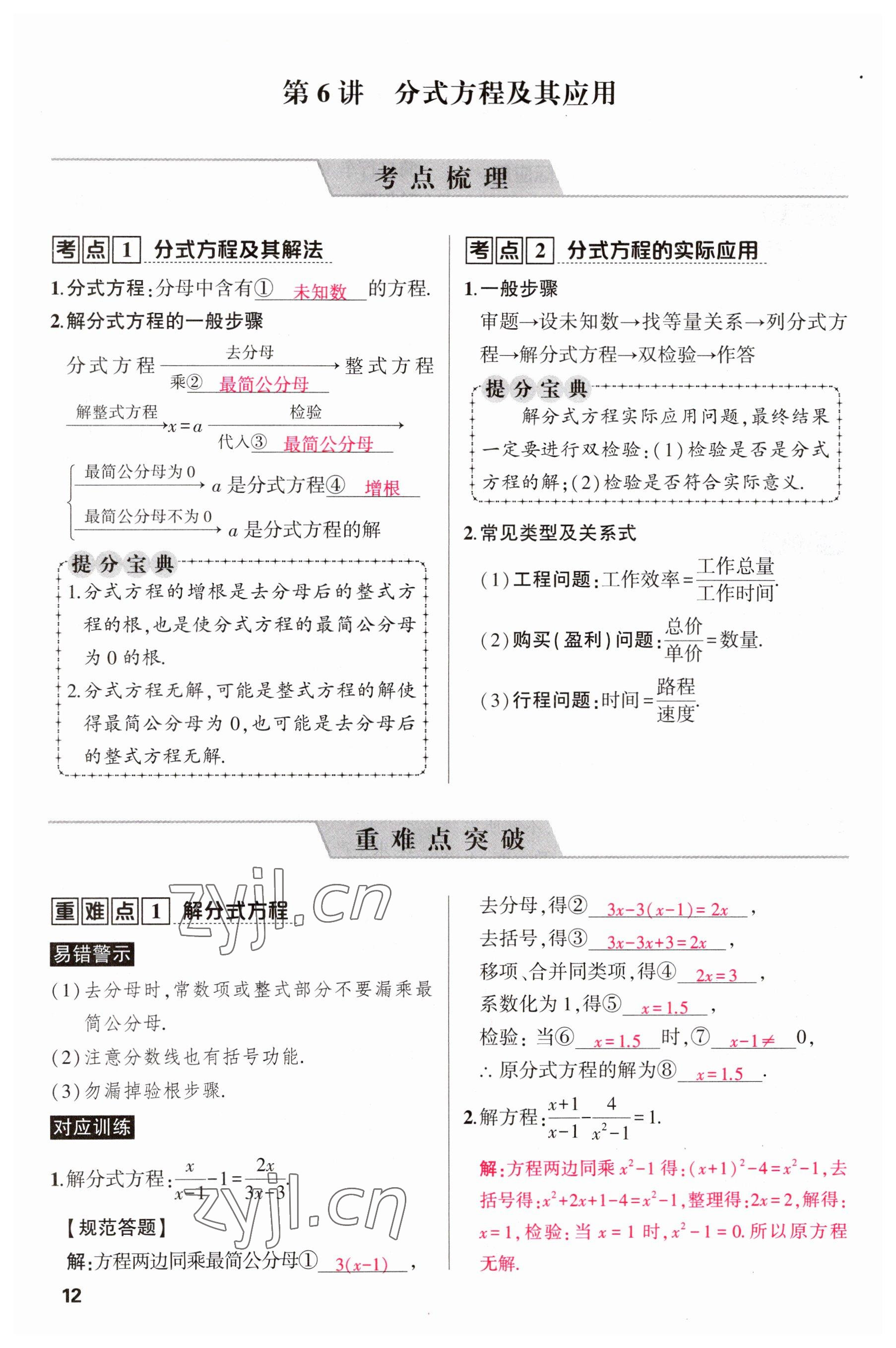 2023年聚焦中考数学四川专版 参考答案第21页