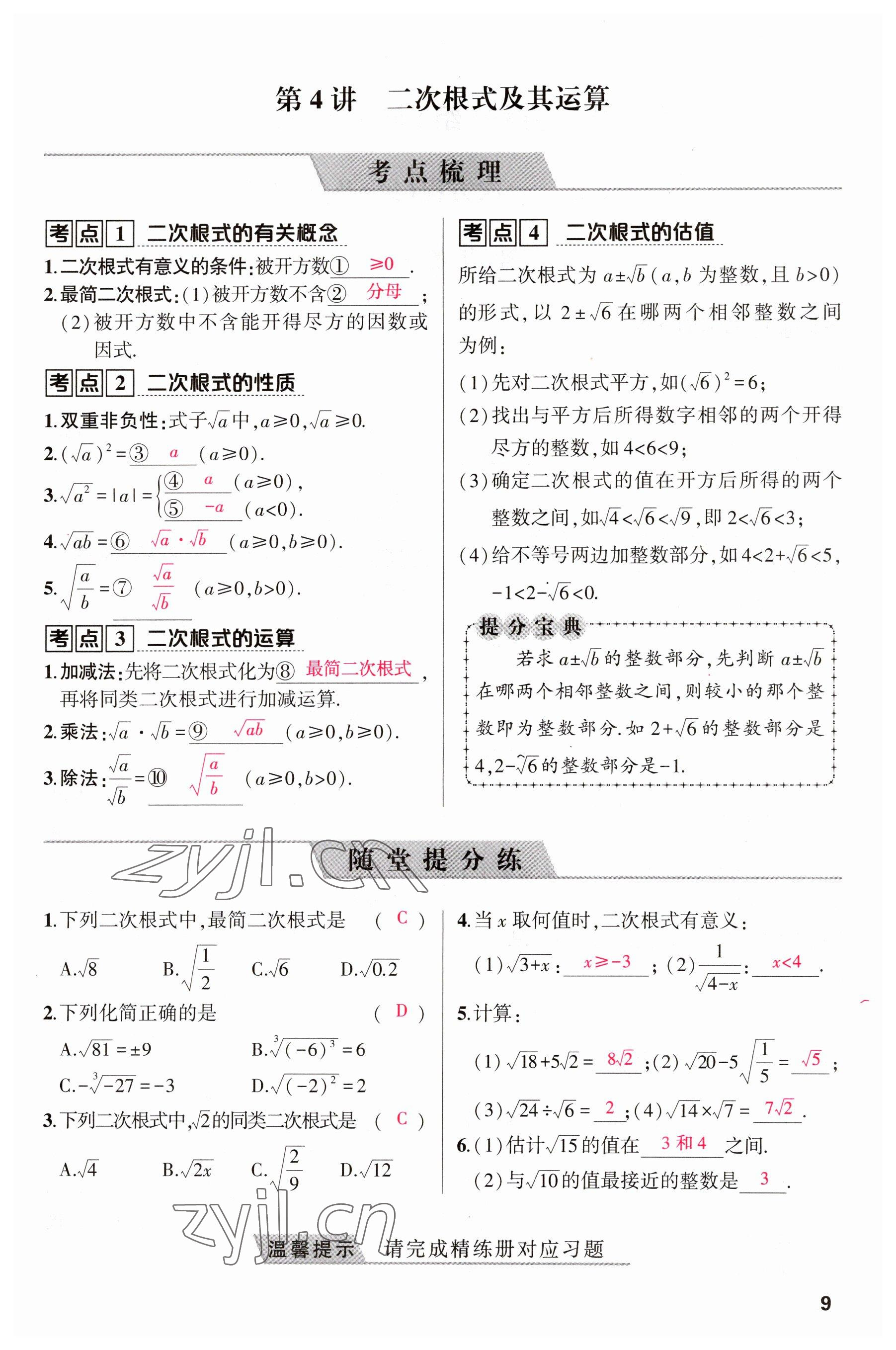 2023年聚焦中考数学四川专版 参考答案第15页