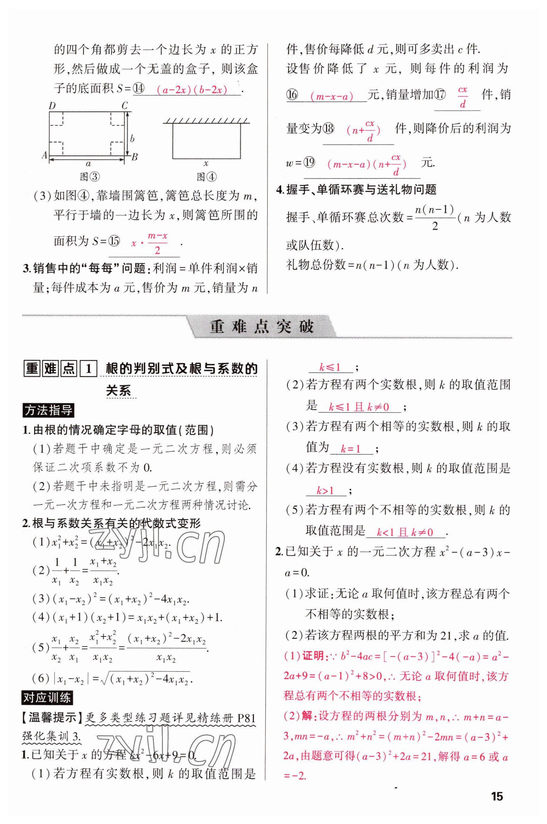 2023年聚焦中考数学四川专版 参考答案第27页