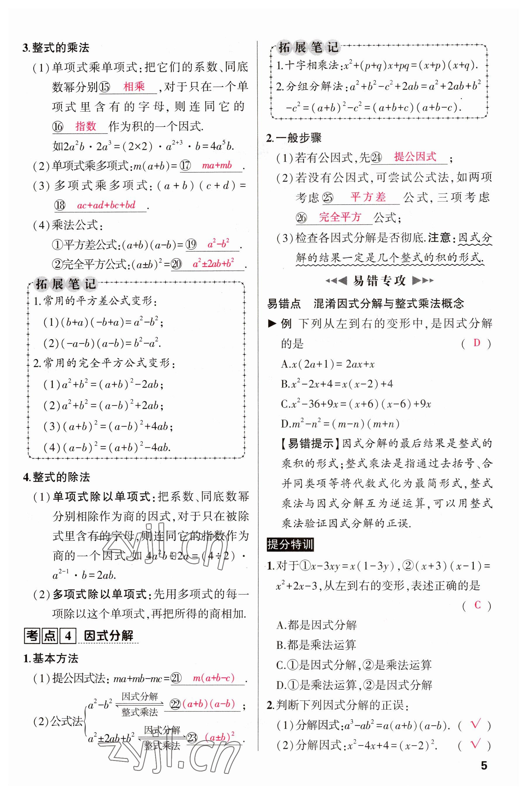 2023年聚焦中考数学四川专版 参考答案第7页