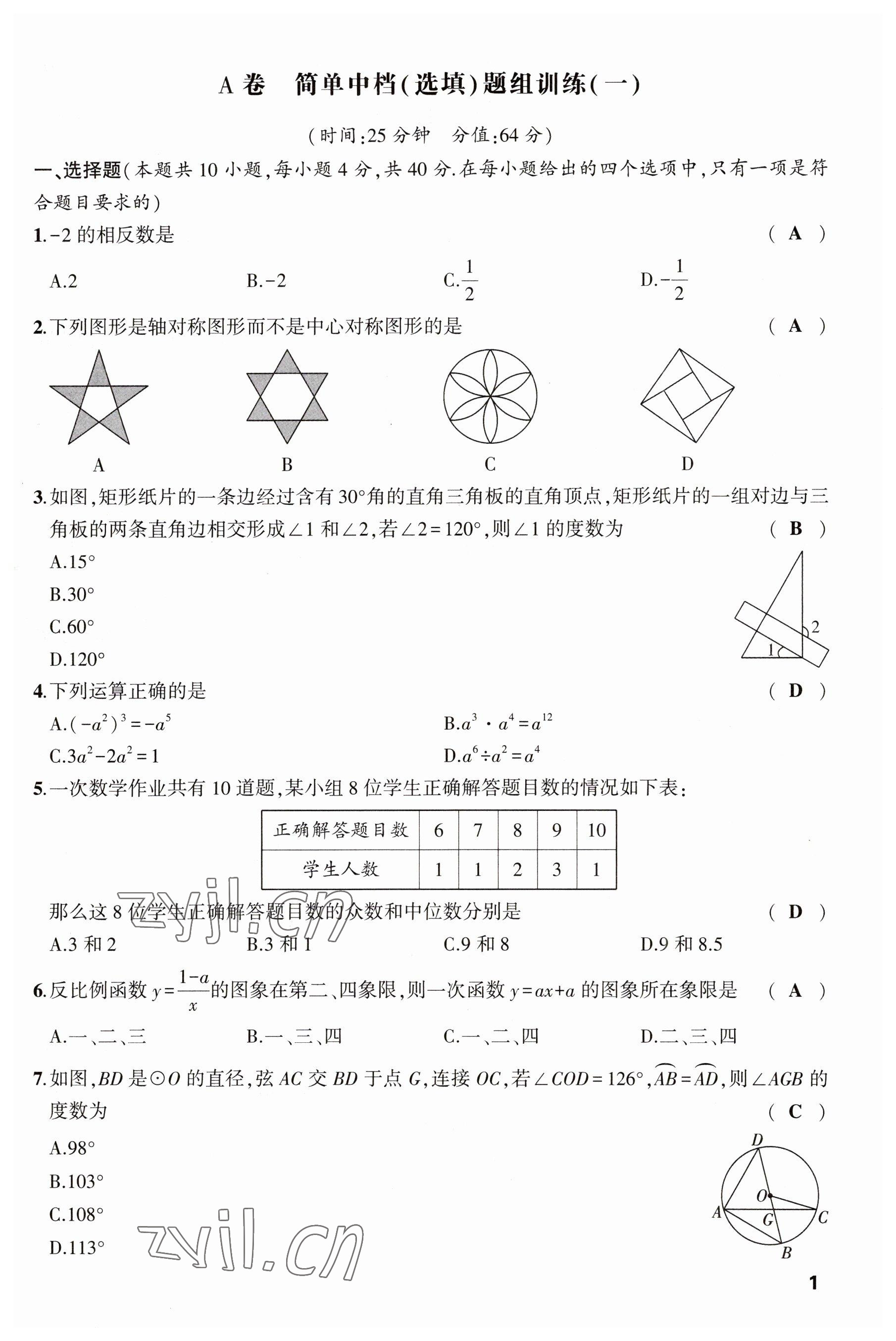 2023年聚焦中考数学四川专版 参考答案第1页