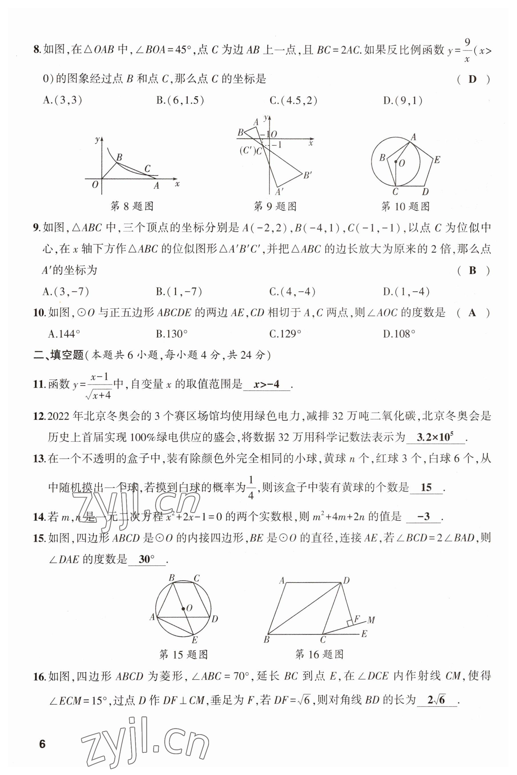 2023年聚焦中考数学四川专版 参考答案第6页