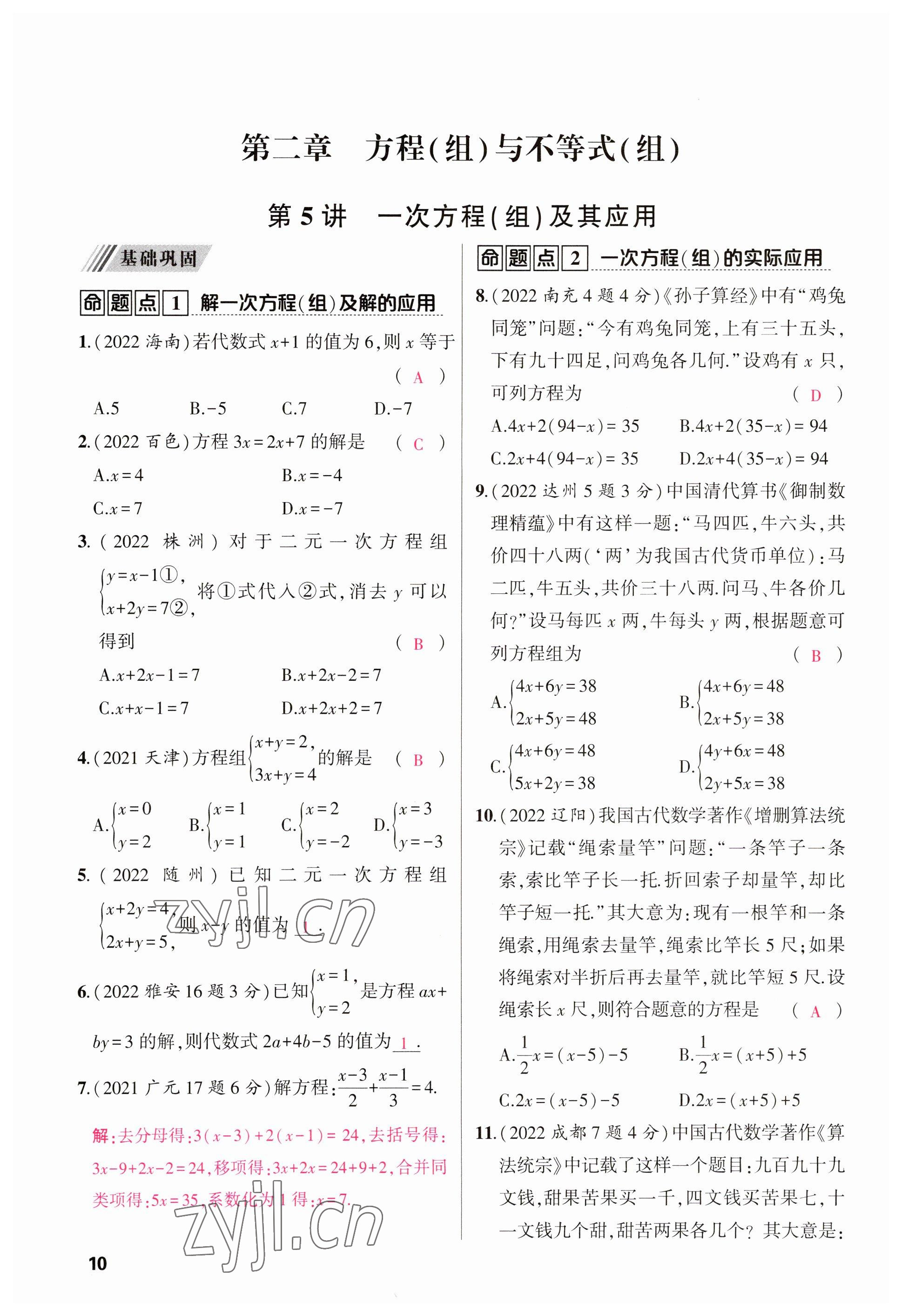 2023年聚焦中考数学四川专版 参考答案第22页