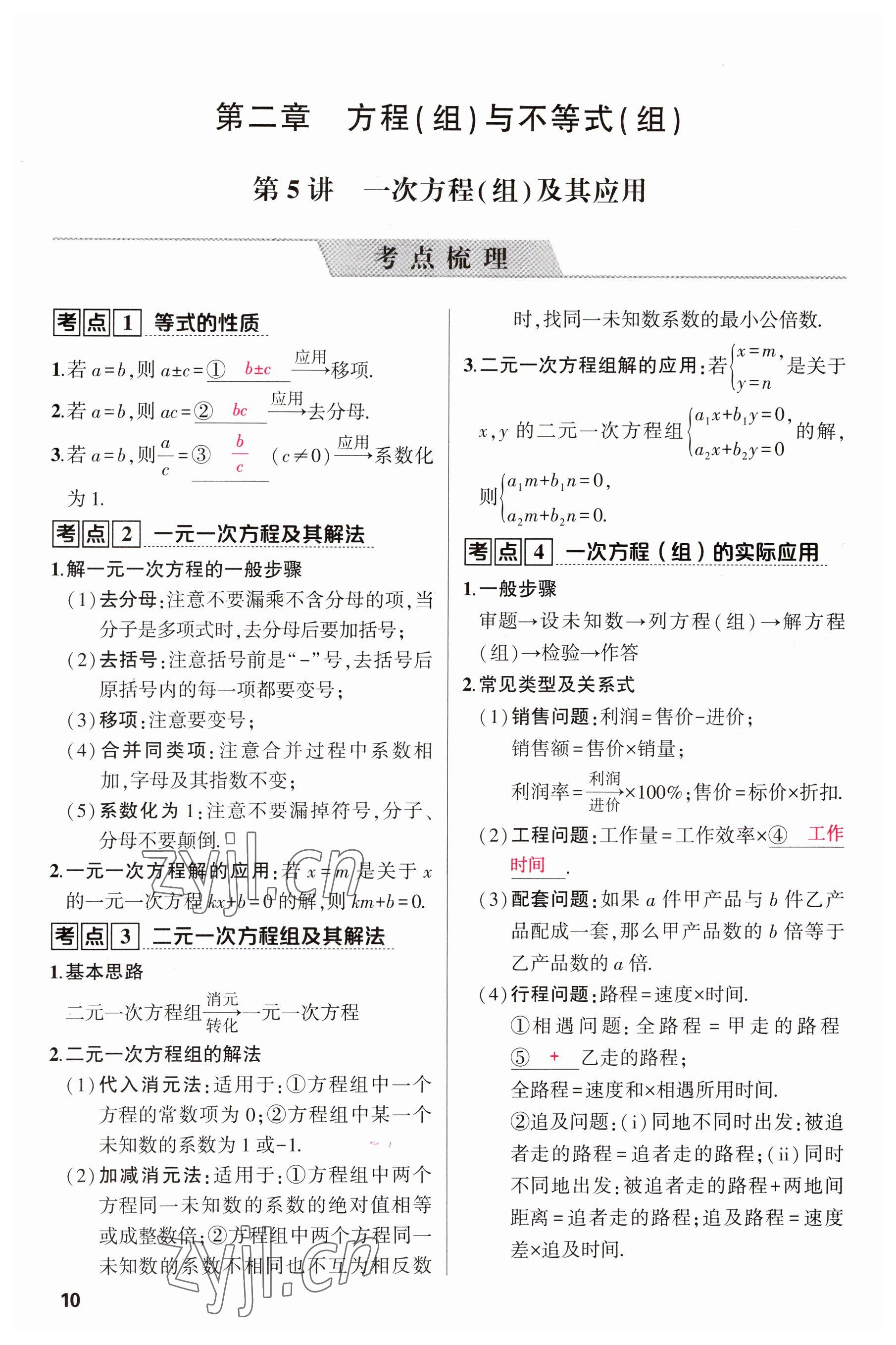 2023年聚焦中考数学四川专版 参考答案第17页