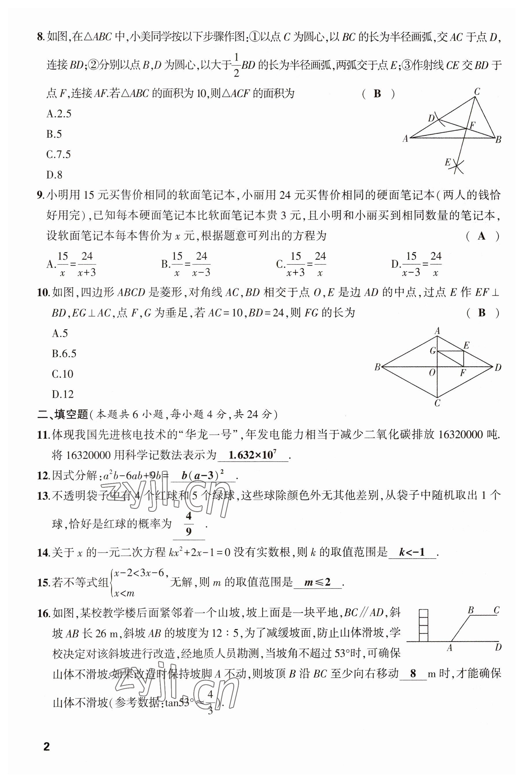 2023年聚焦中考数学四川专版 参考答案第2页