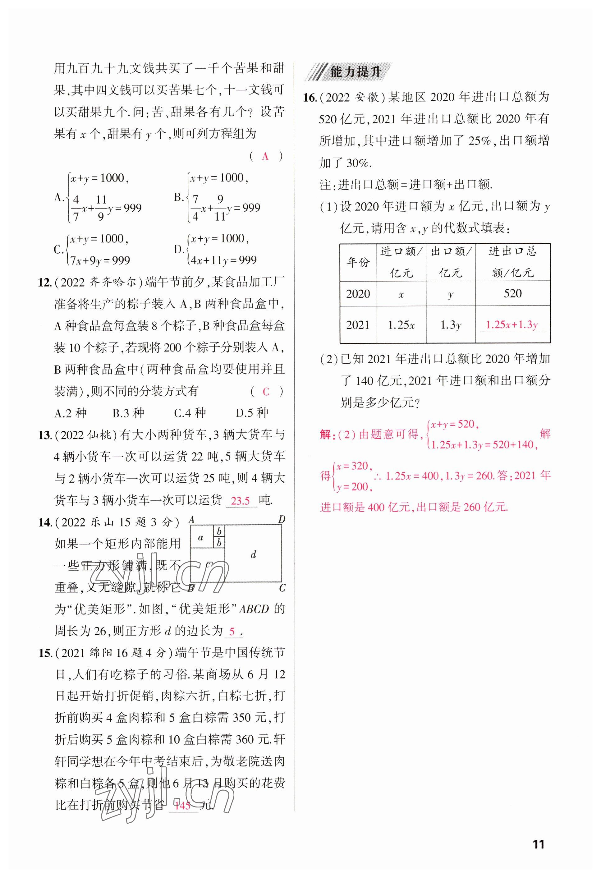 2023年聚焦中考数学四川专版 参考答案第24页