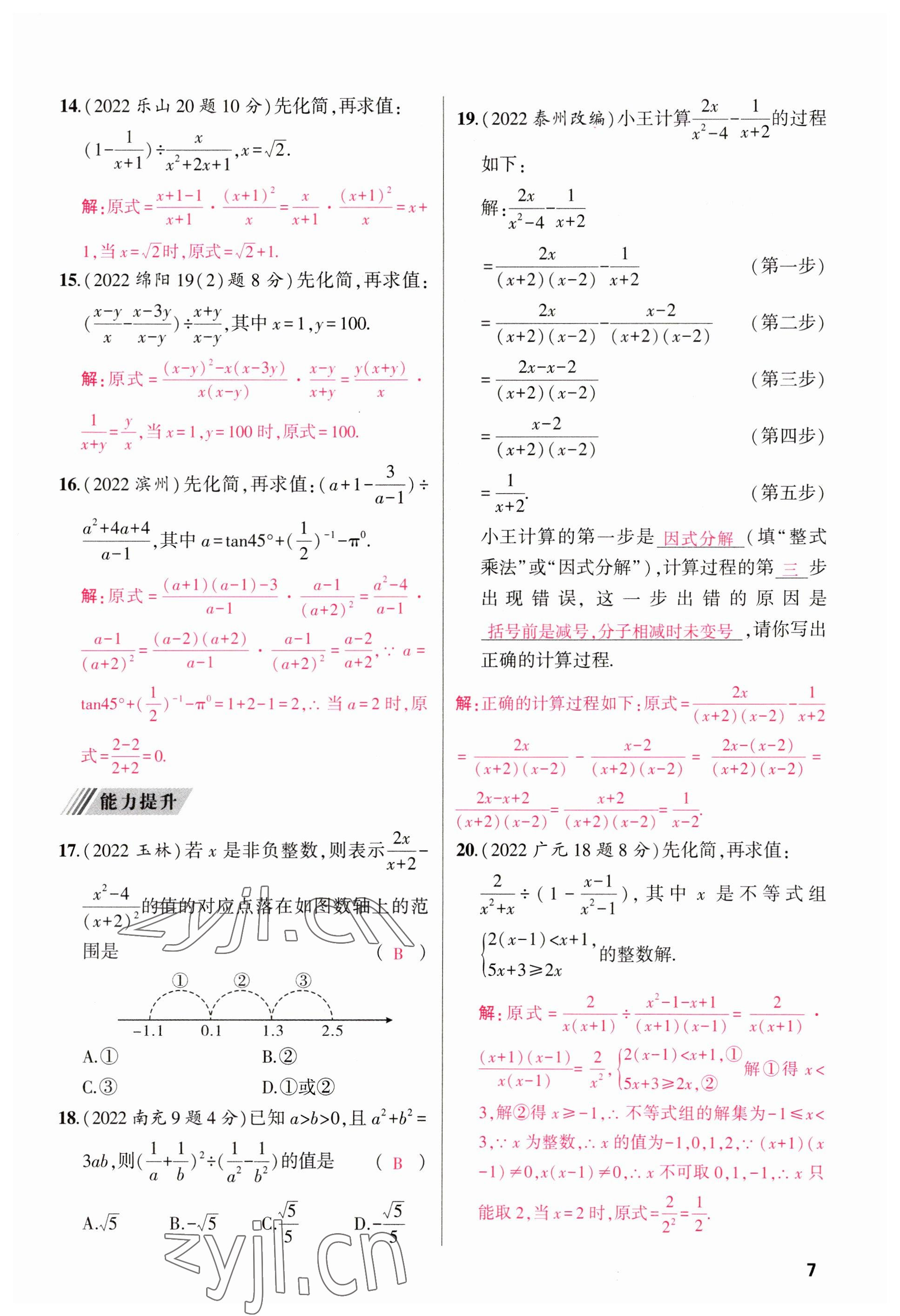 2023年聚焦中考数学四川专版 参考答案第16页