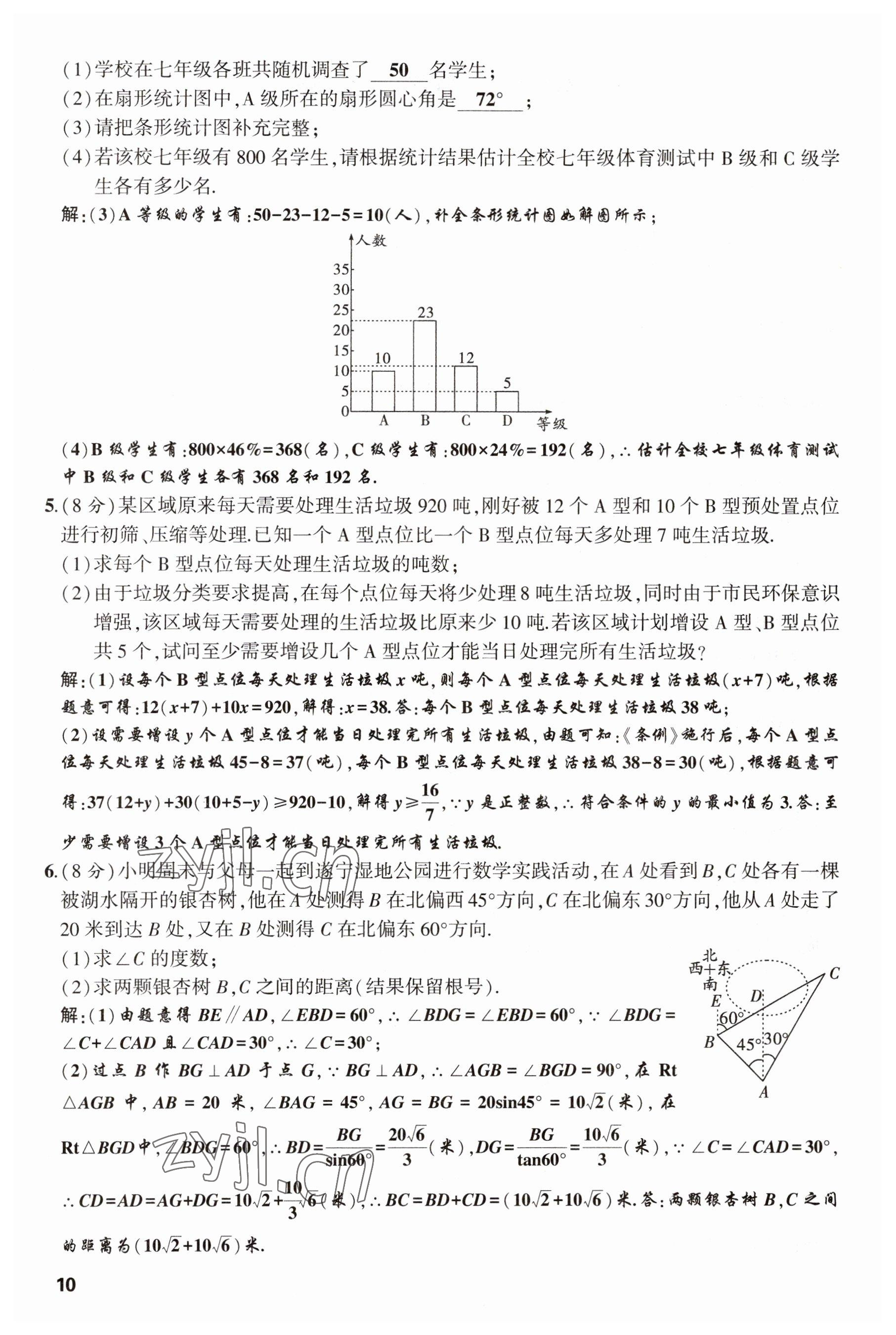 2023年聚焦中考数学四川专版 参考答案第10页