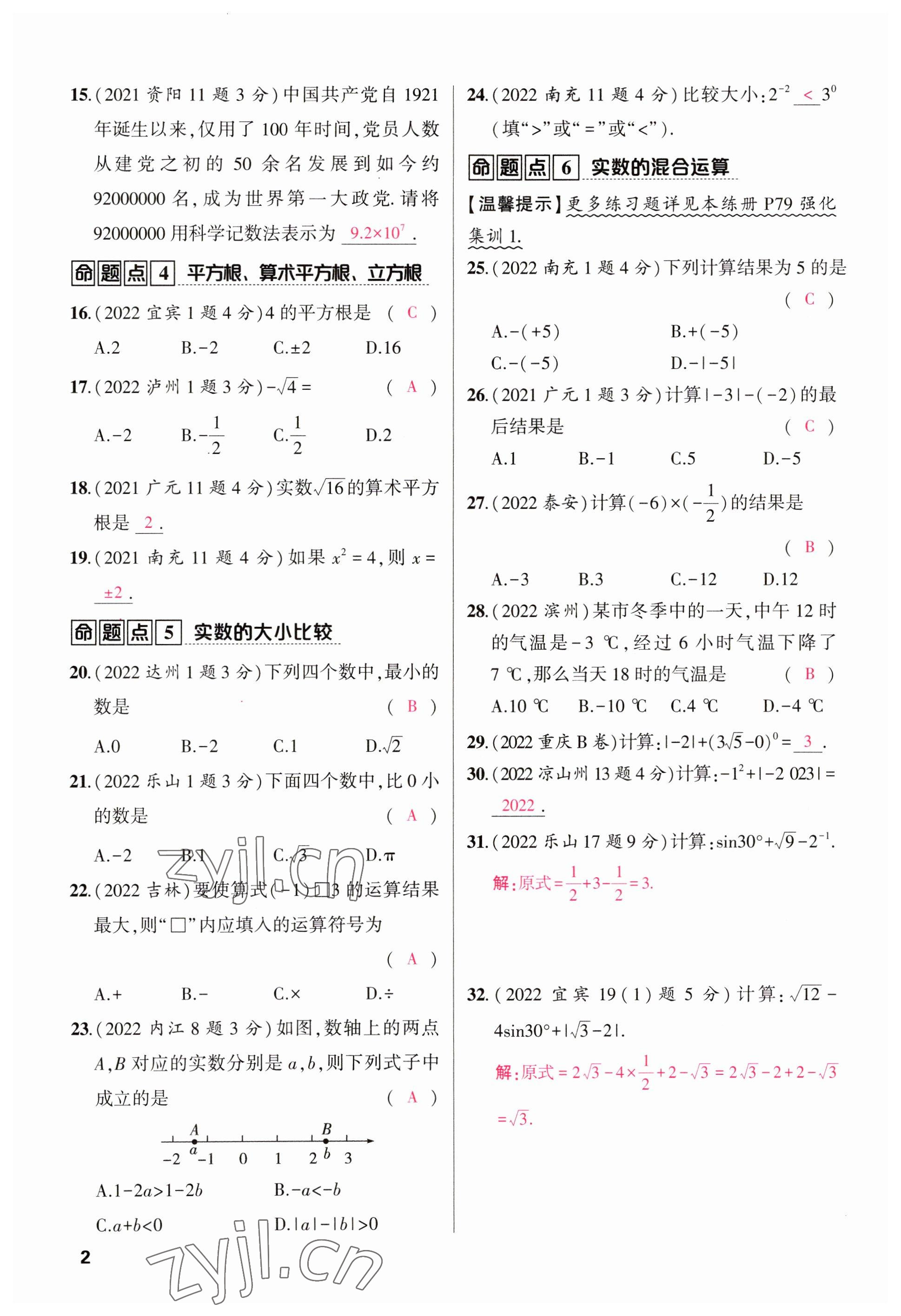 2023年聚焦中考数学四川专版 参考答案第6页