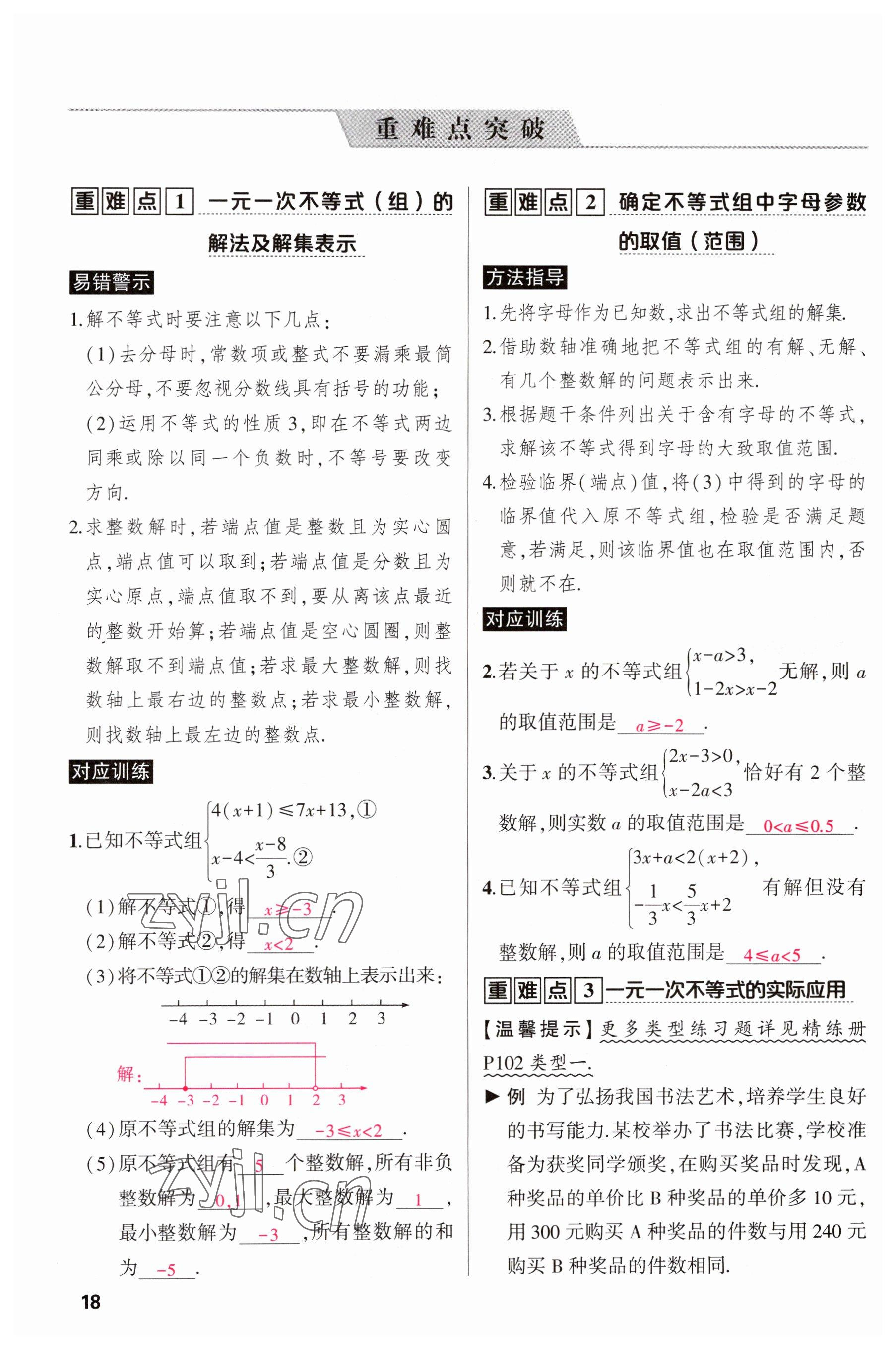 2023年聚焦中考数学四川专版 参考答案第33页