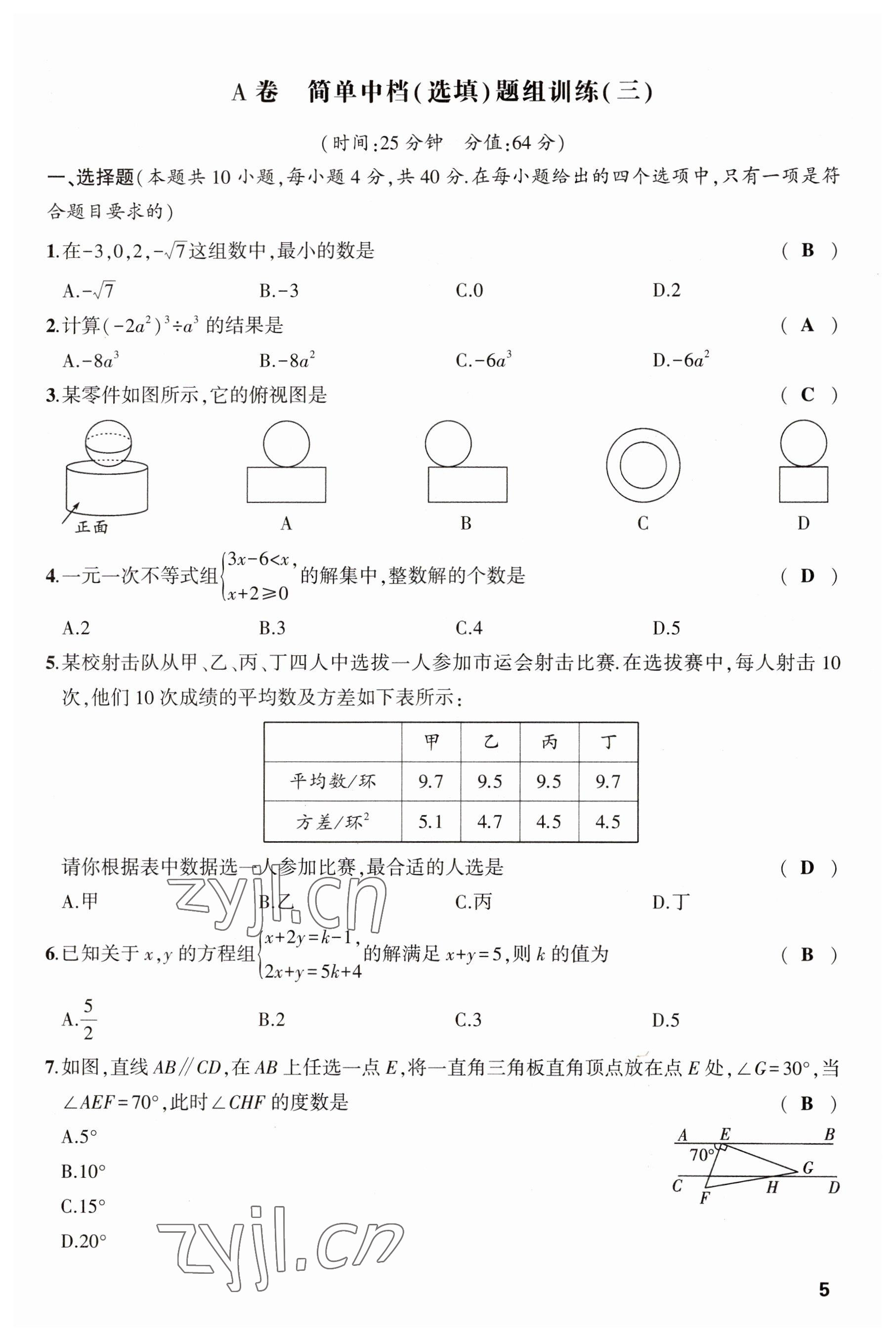 2023年聚焦中考数学四川专版 参考答案第5页