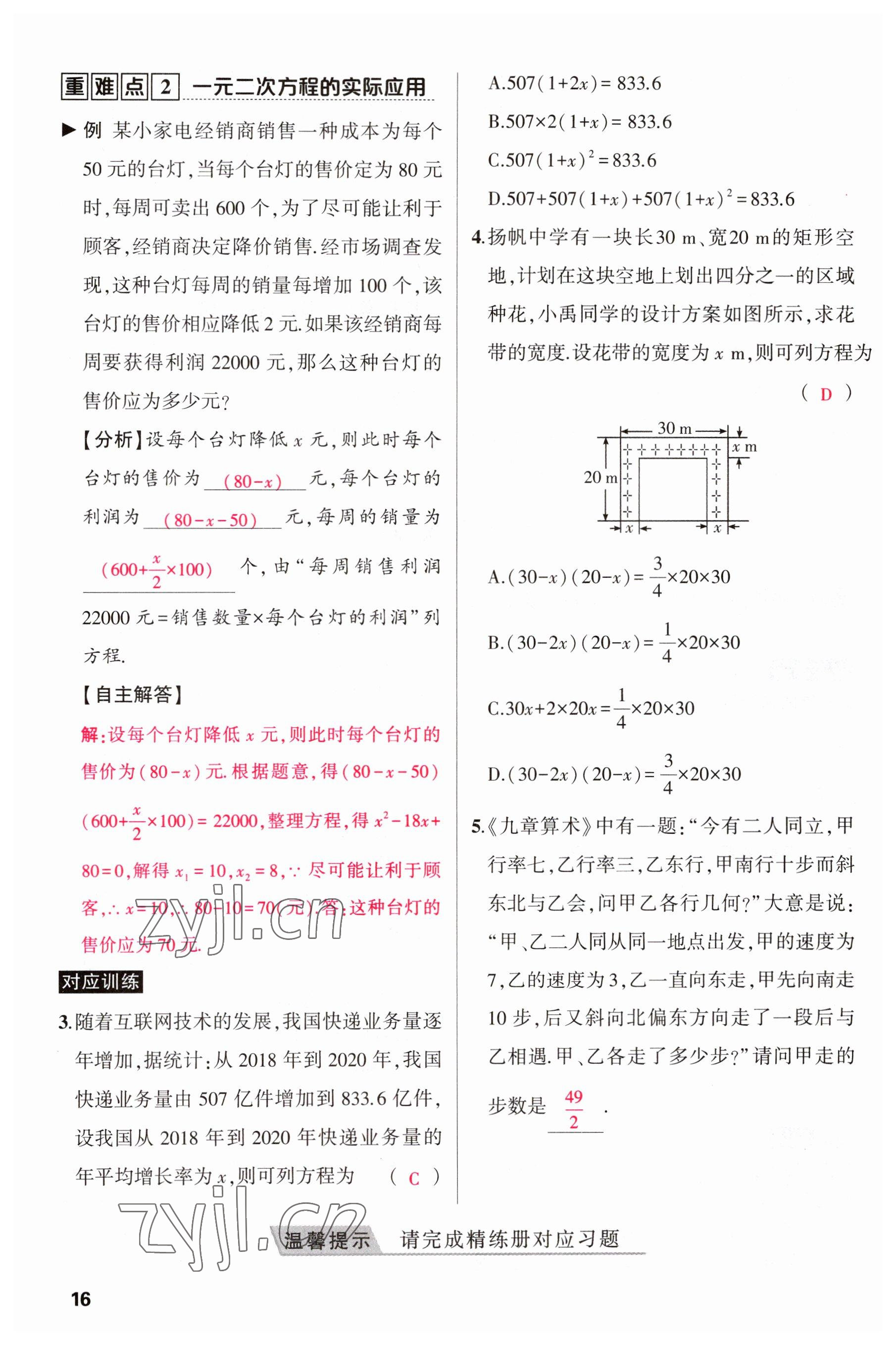 2023年聚焦中考数学四川专版 参考答案第29页