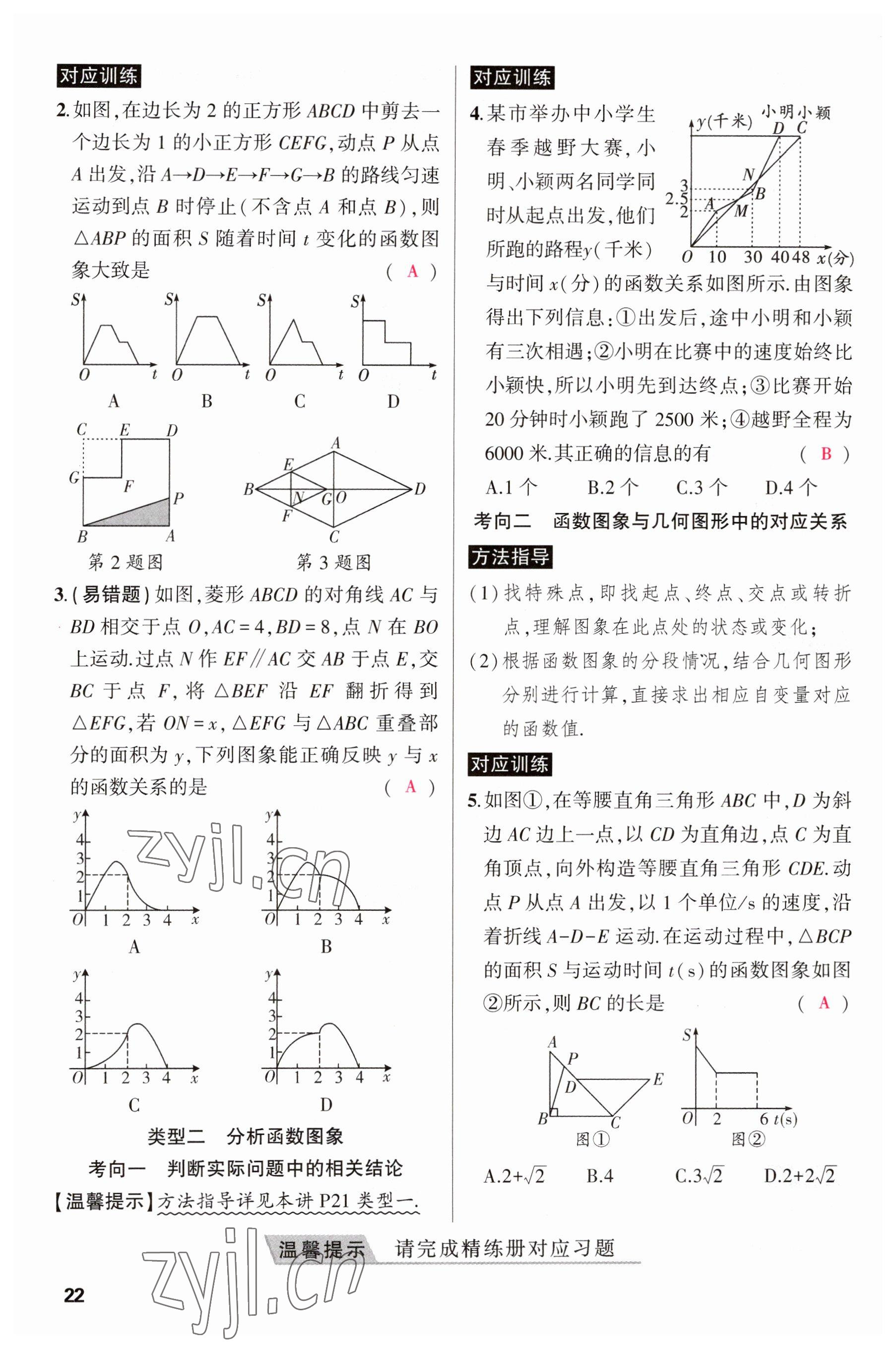 2023年聚焦中考数学四川专版 参考答案第41页