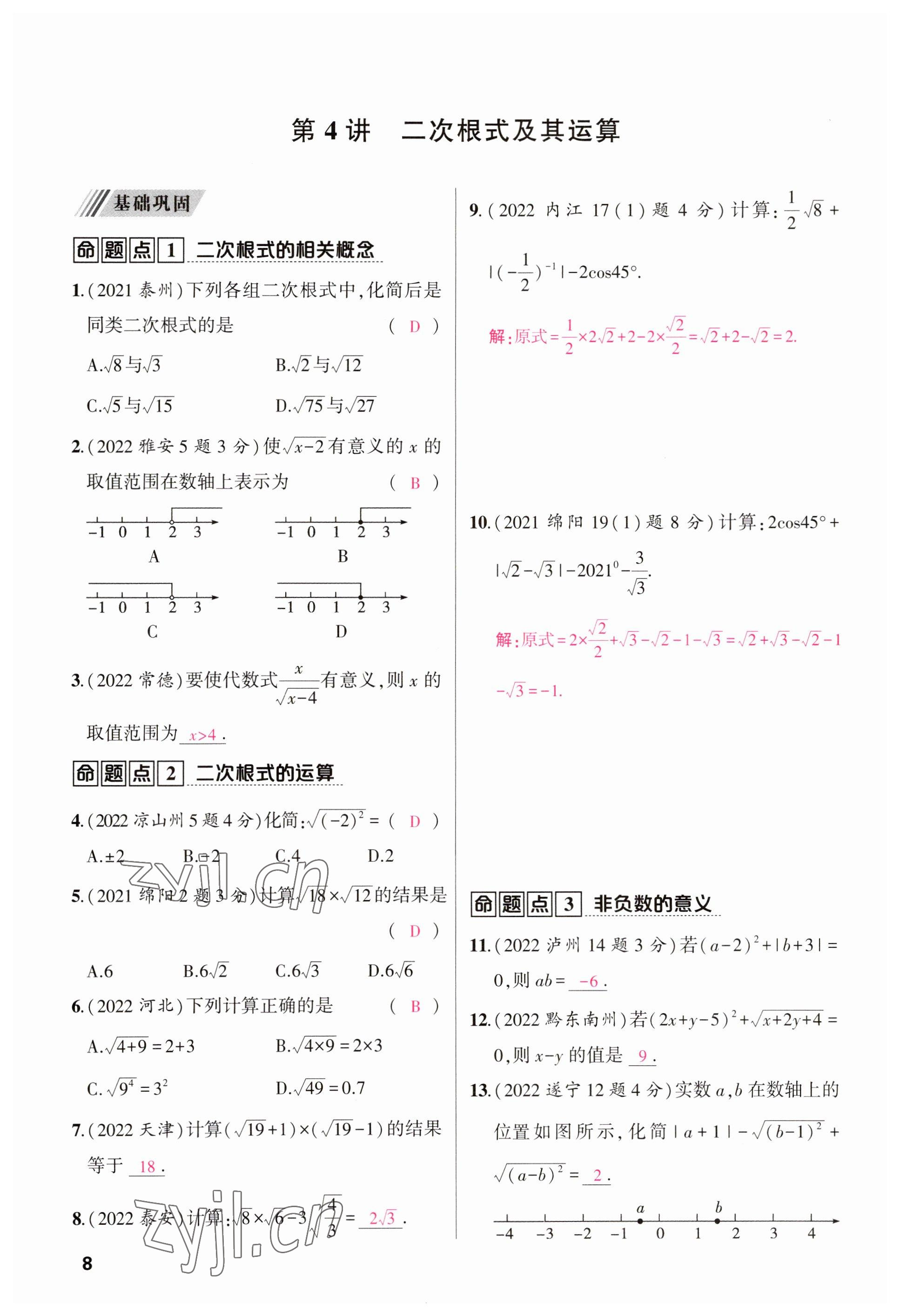 2023年聚焦中考数学四川专版 参考答案第18页