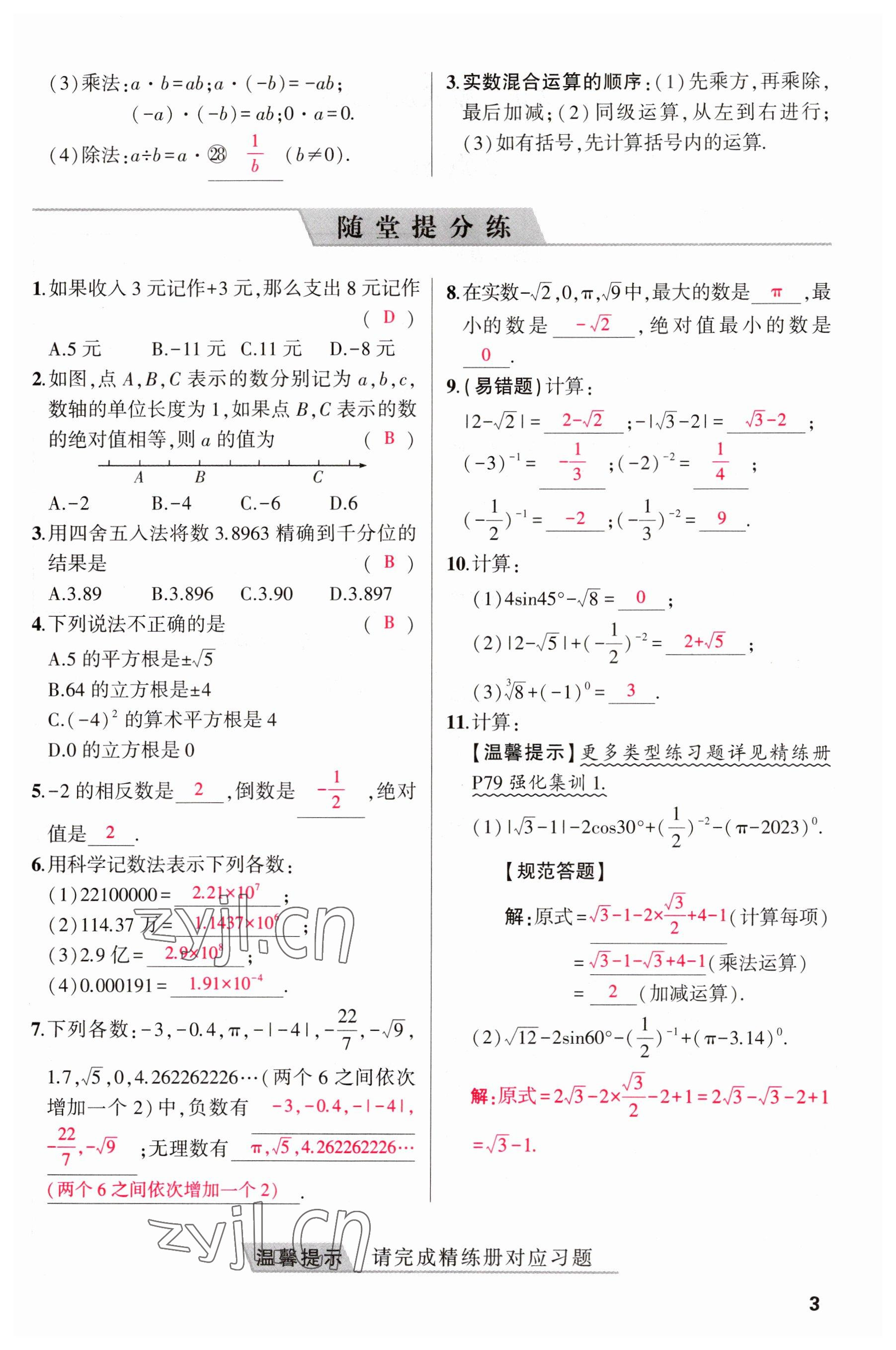 2023年聚焦中考数学四川专版 参考答案第3页