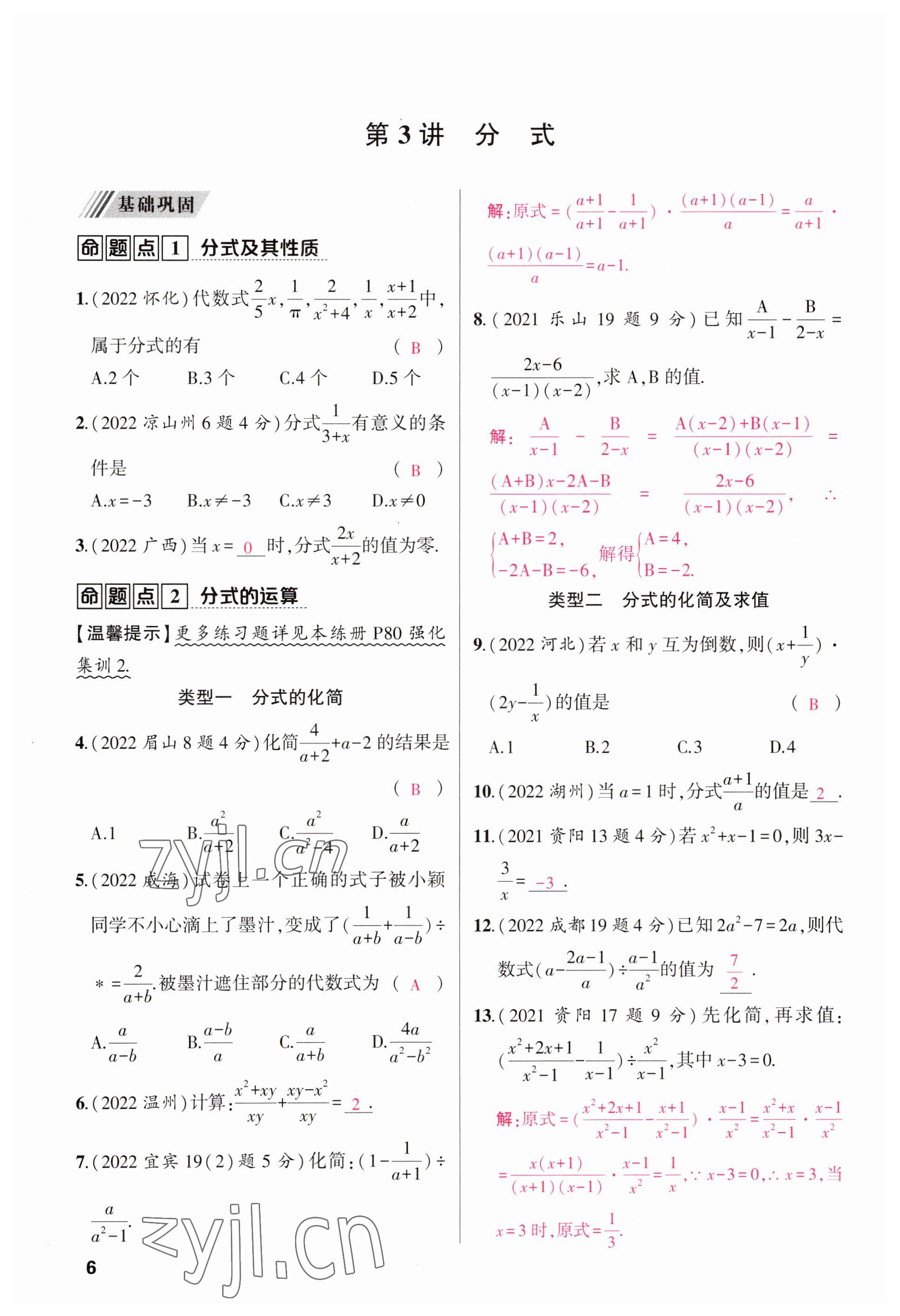 2023年聚焦中考数学四川专版 参考答案第14页