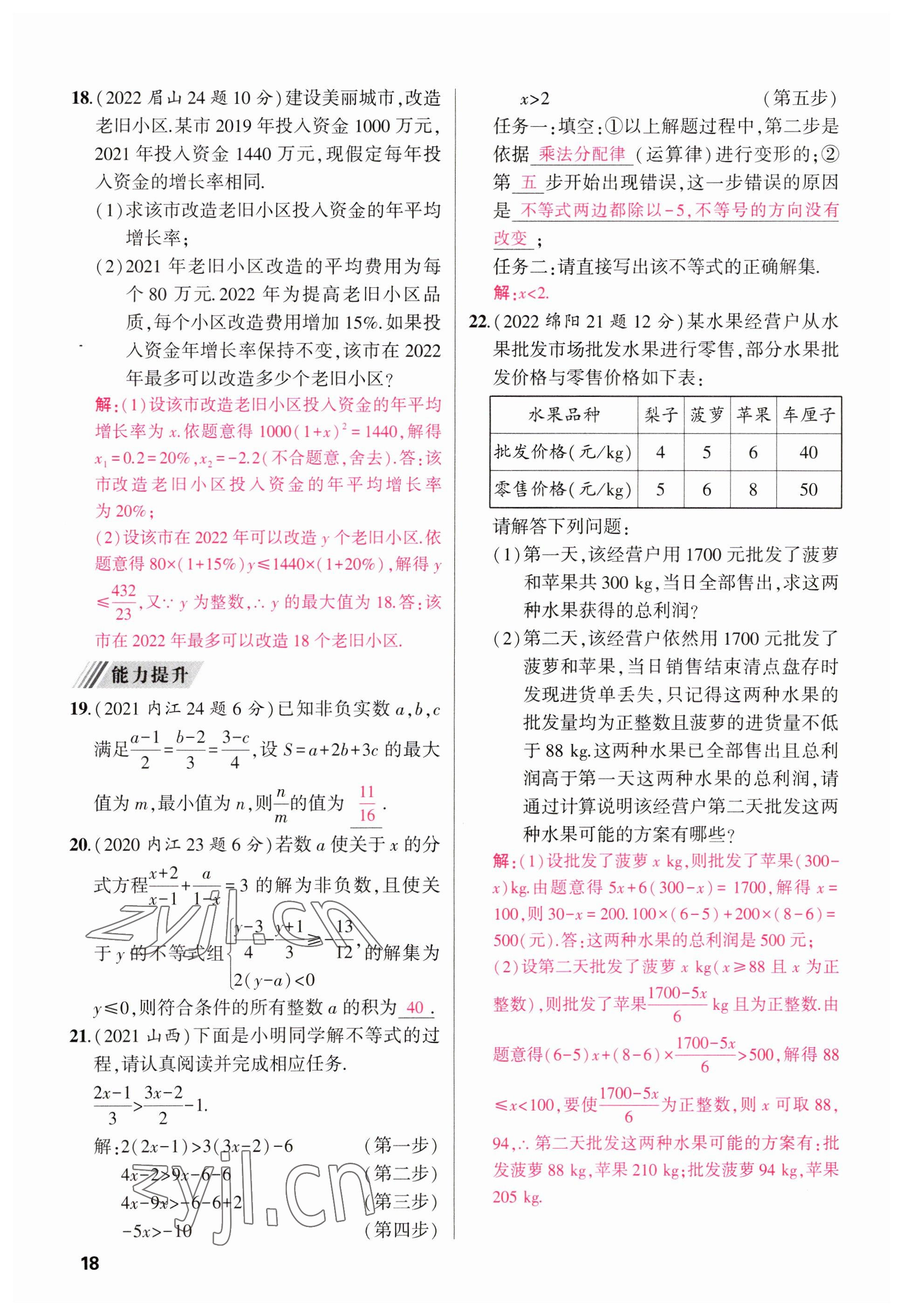 2023年聚焦中考数学四川专版 参考答案第38页