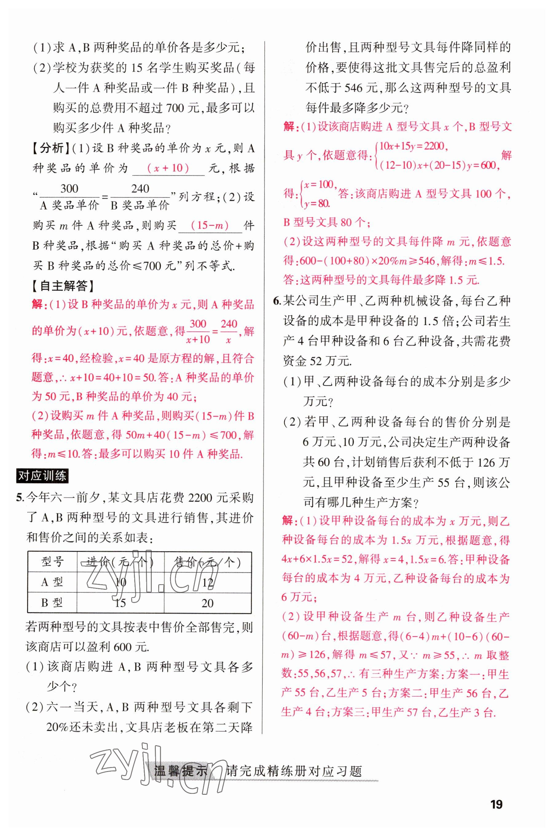 2023年聚焦中考数学四川专版 参考答案第35页