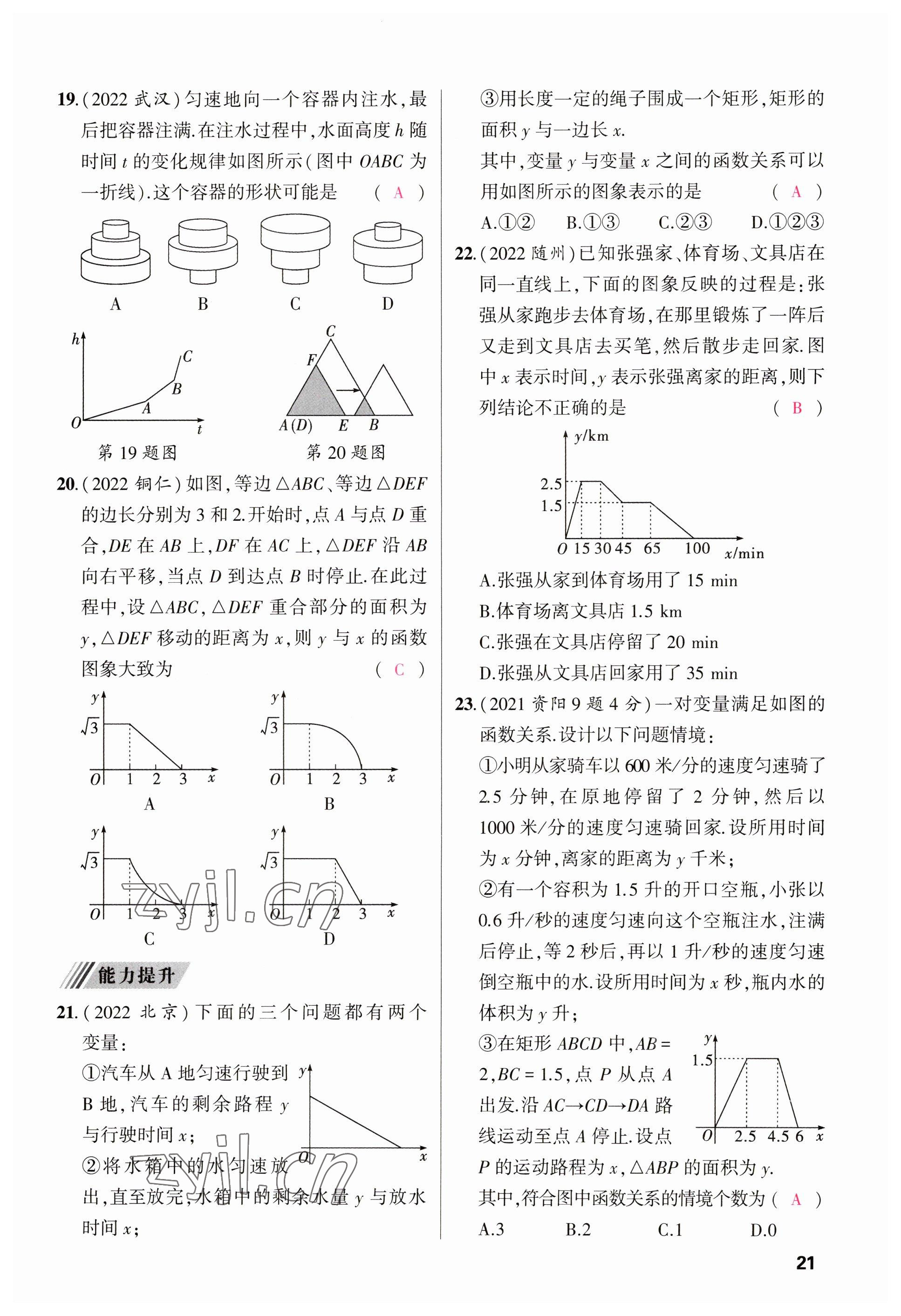 2023年聚焦中考数学四川专版 参考答案第44页