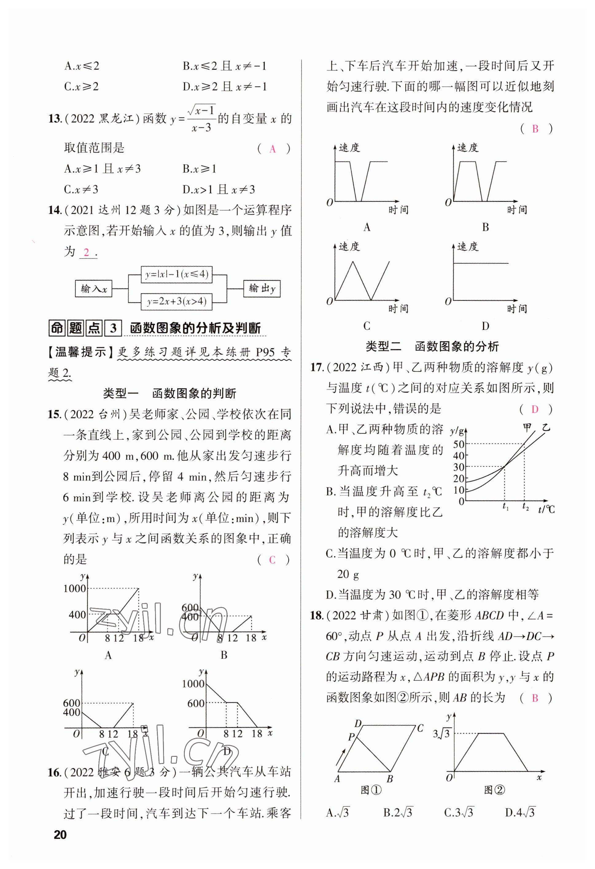 2023年聚焦中考数学四川专版 参考答案第42页