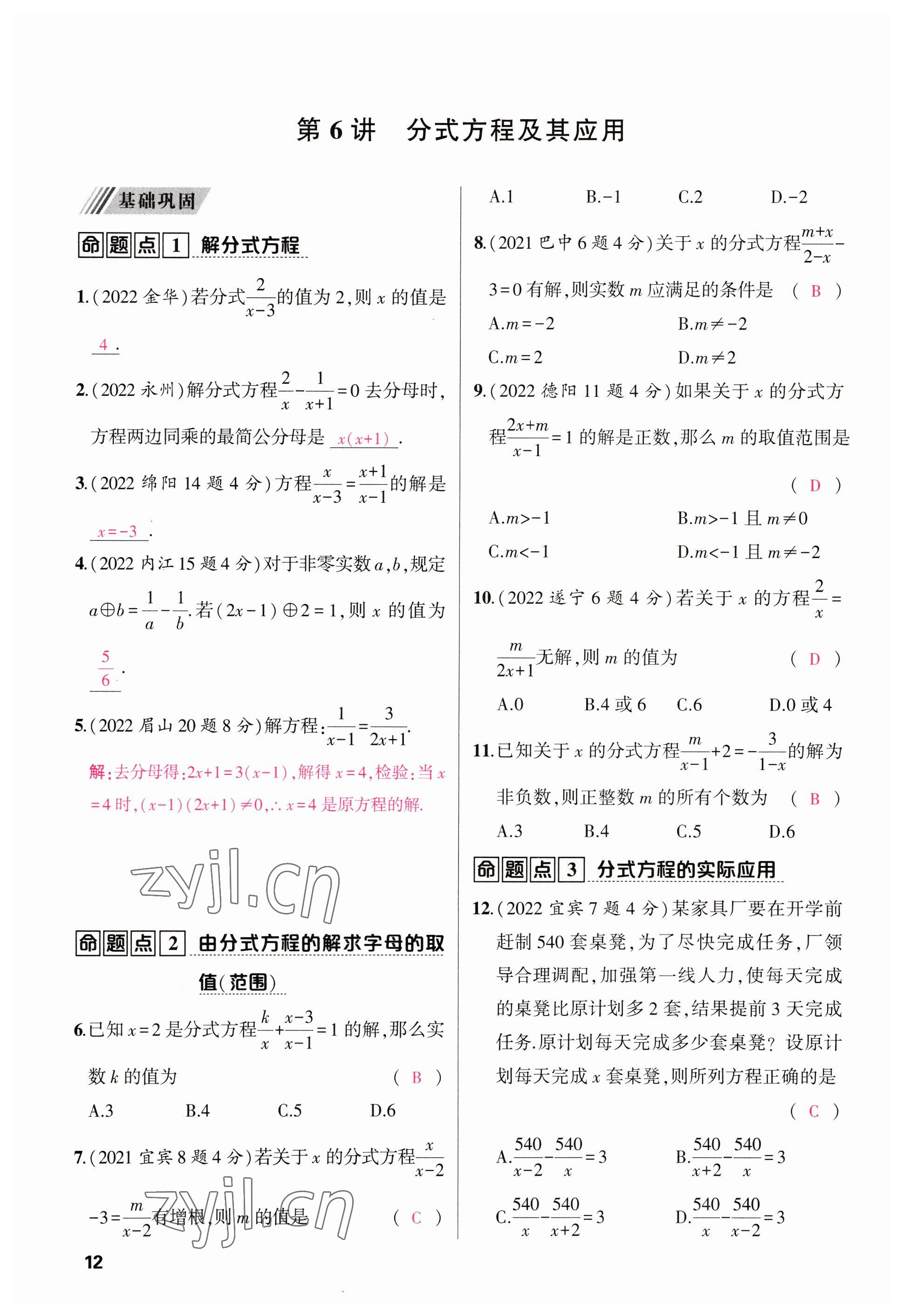 2023年聚焦中考數(shù)學(xué)四川專版 參考答案第26頁