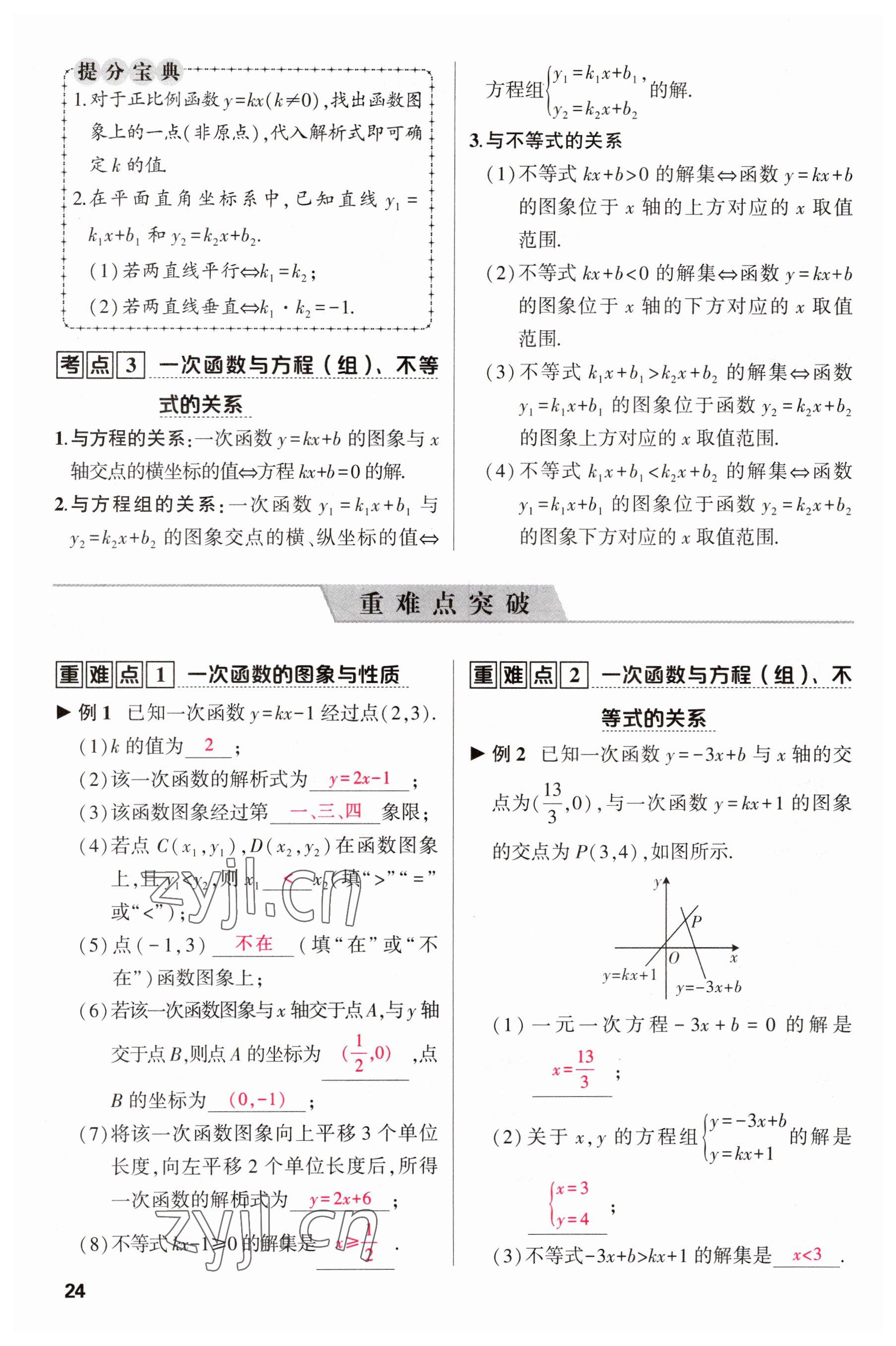 2023年聚焦中考数学四川专版 参考答案第45页